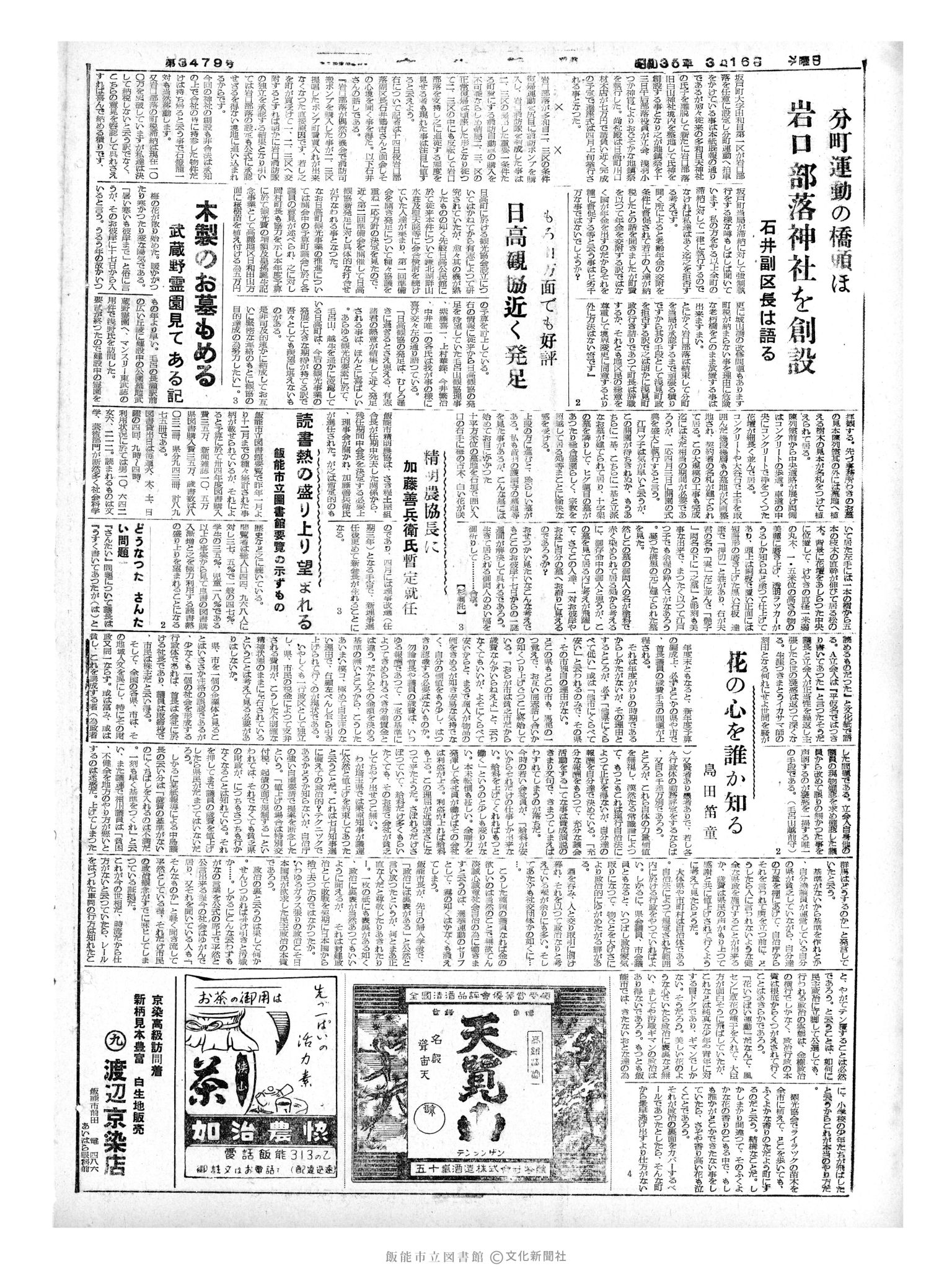 昭和35年3月16日4面 (第3479号) 