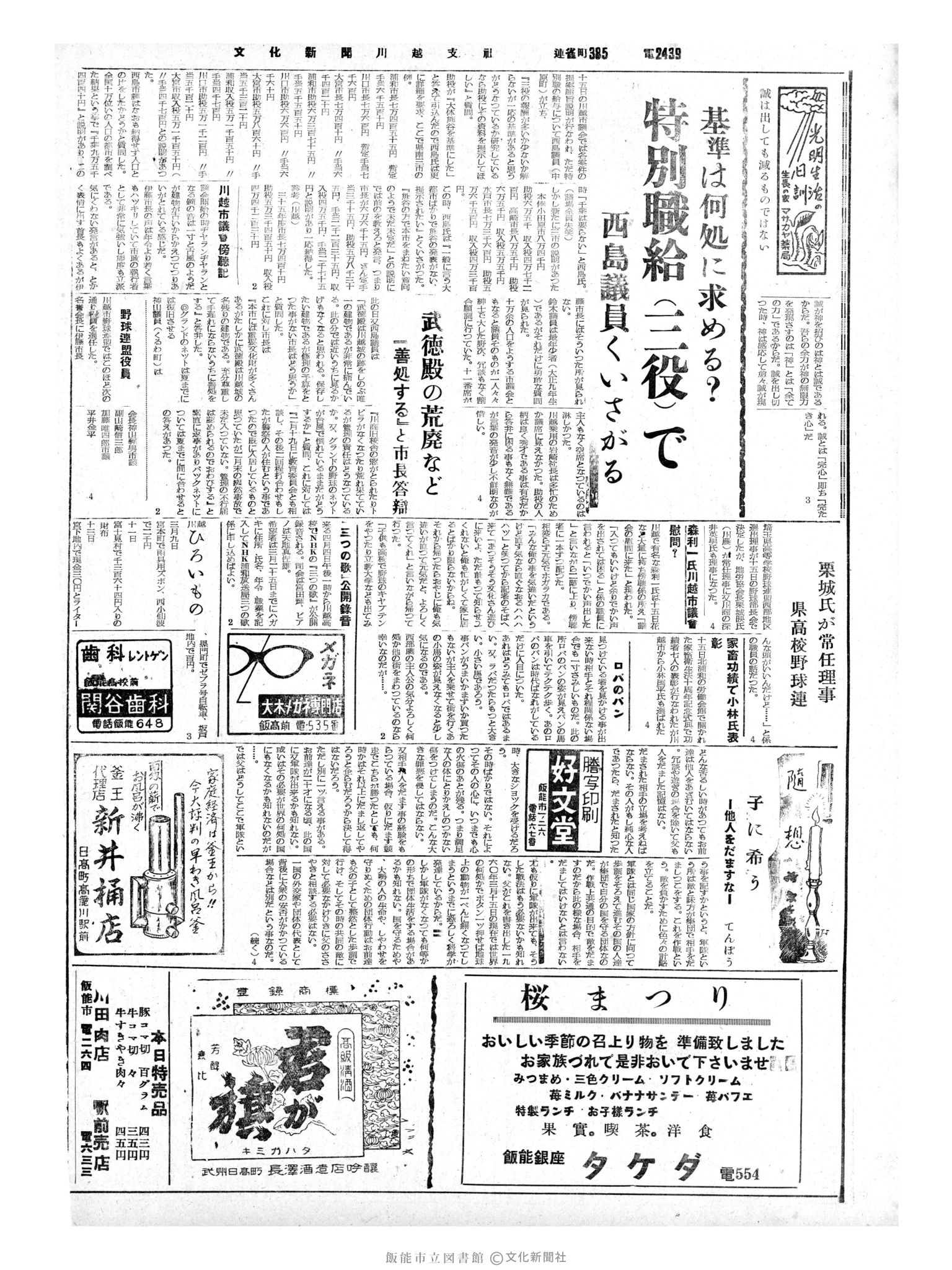 昭和35年3月17日2面 (第3480号) 