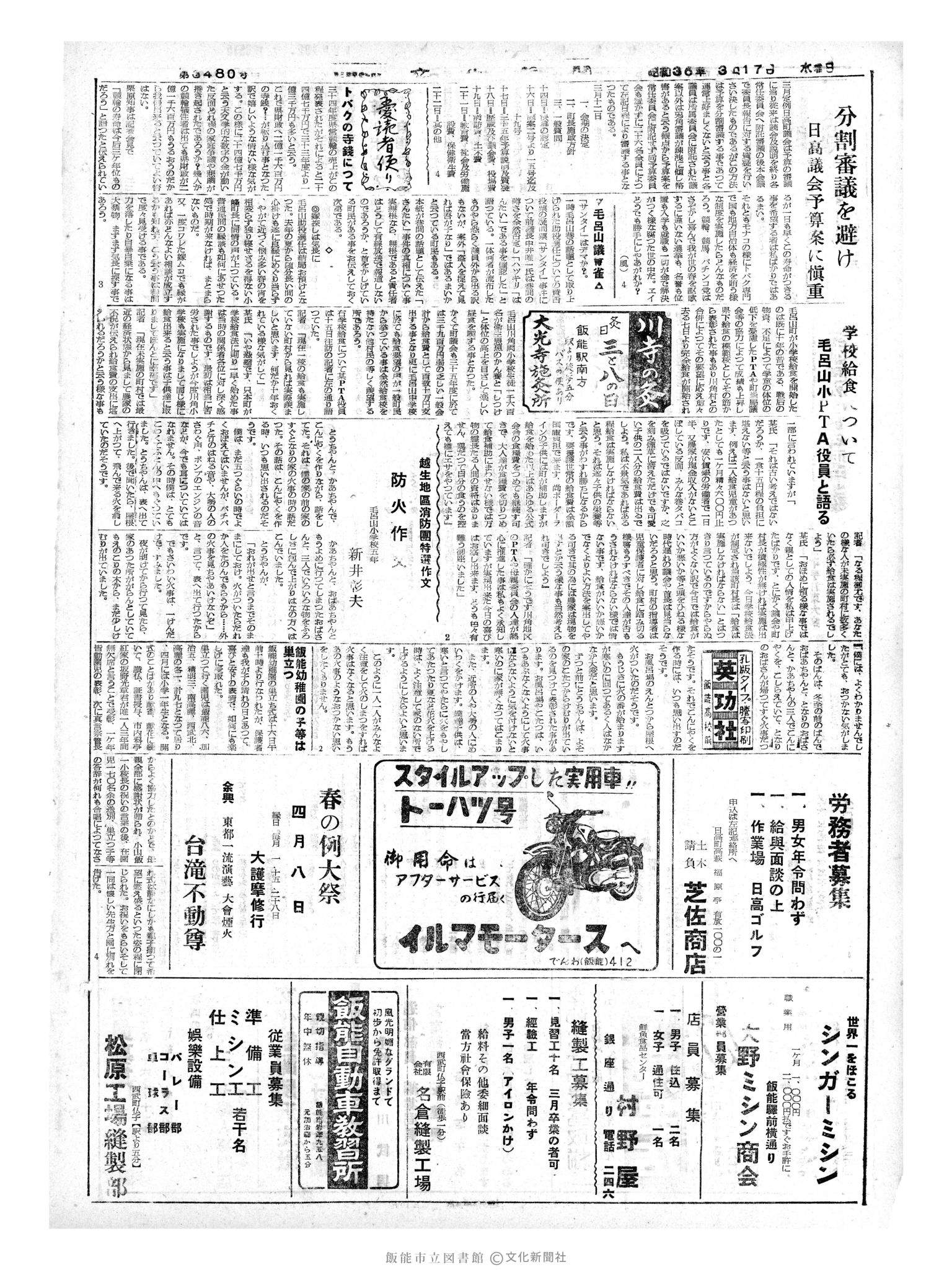 昭和35年3月17日4面 (第3480号) 