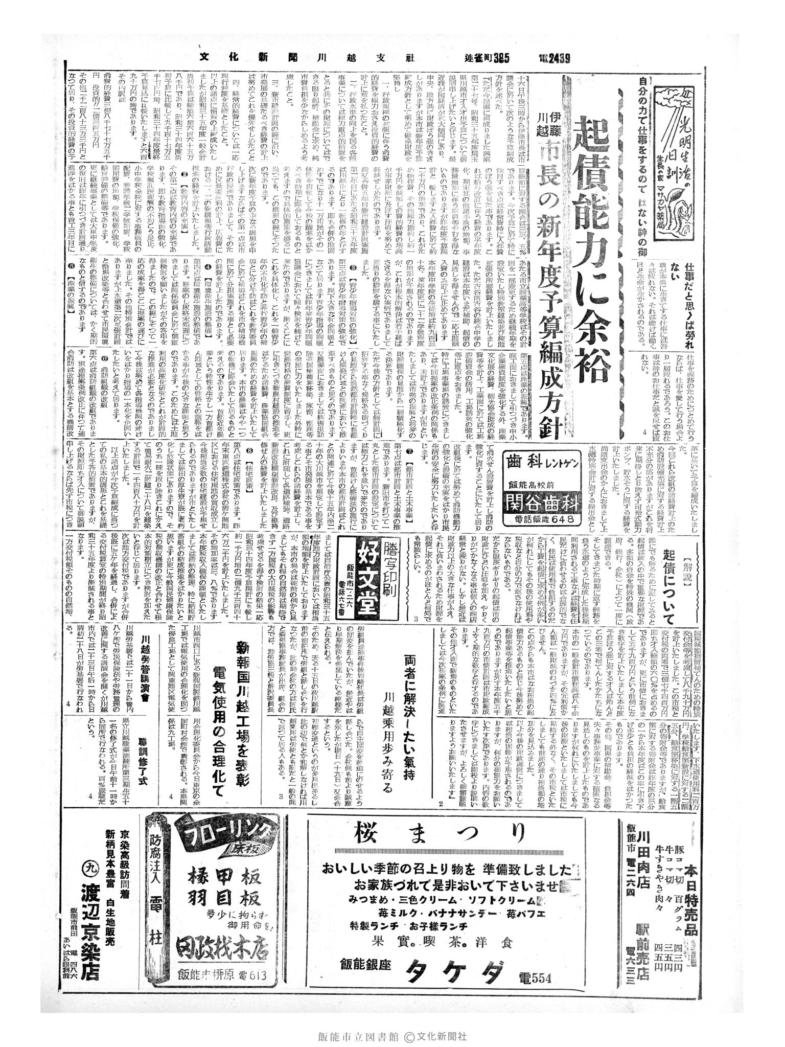 昭和35年3月18日2面 (第3481号) 