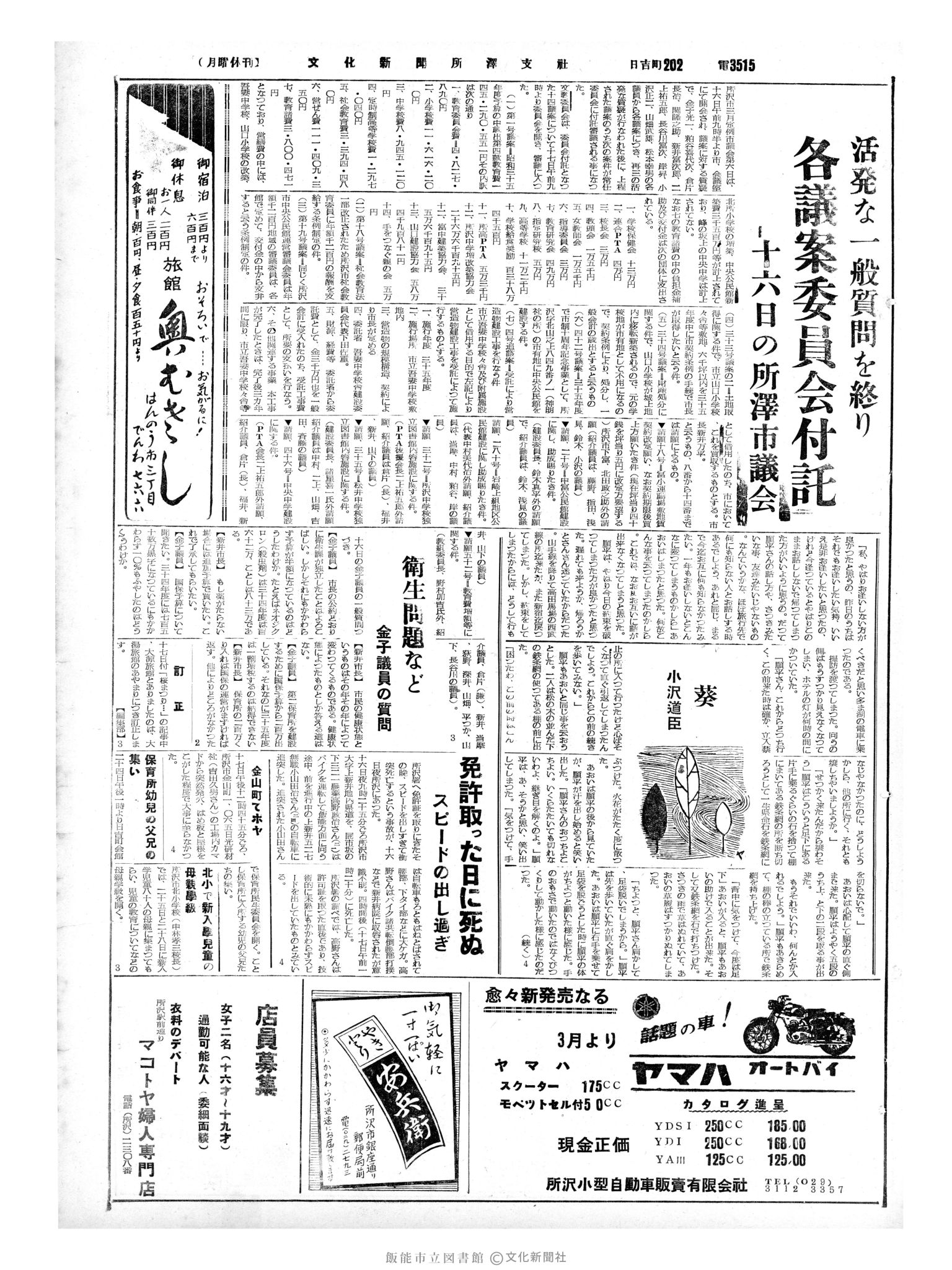 昭和35年3月18日3面 (第3481号) 