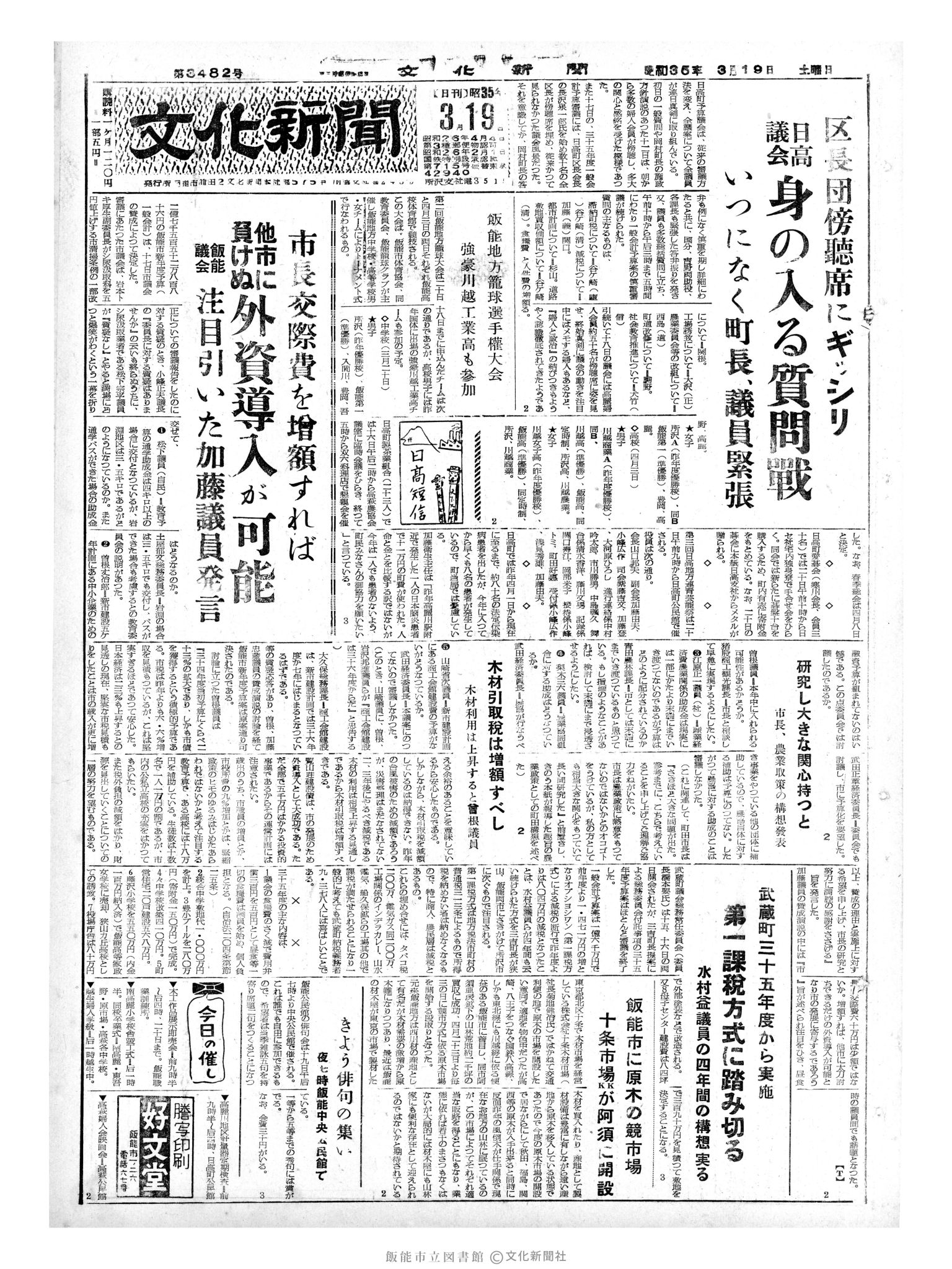 昭和35年3月19日1面 (第3482号) 