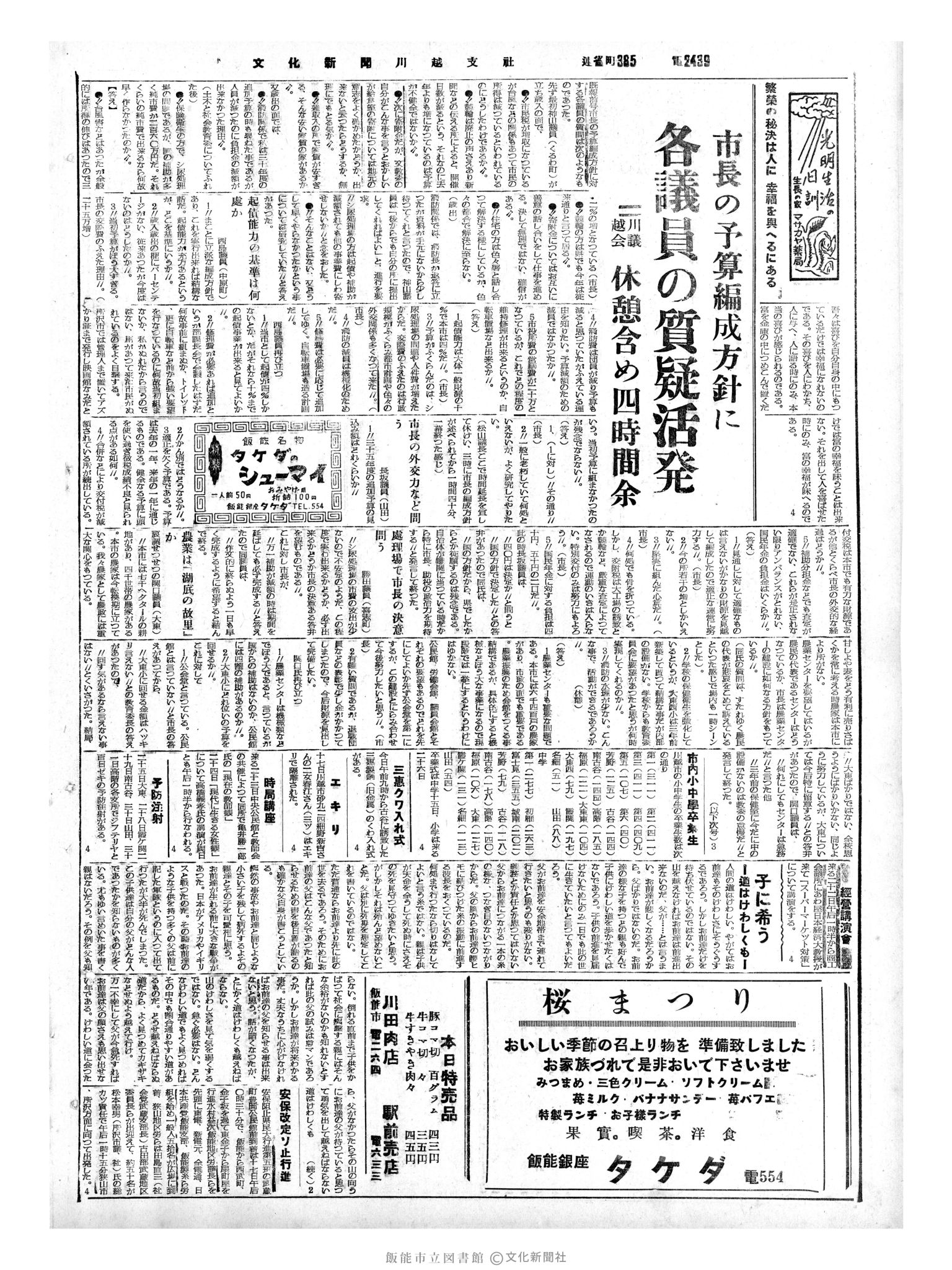 昭和35年3月19日2面 (第3482号) 