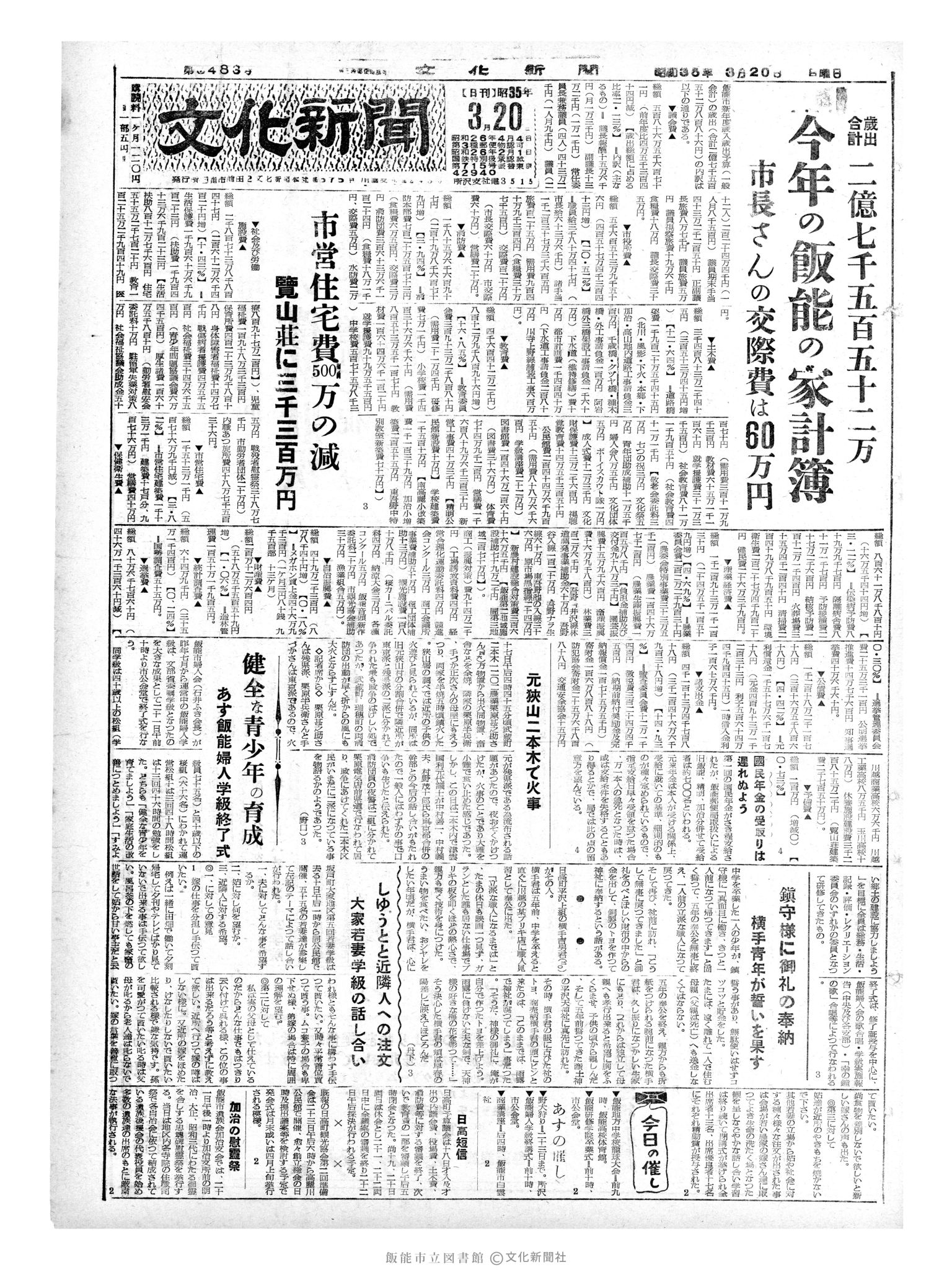 昭和35年3月20日1面 (第3483号) 