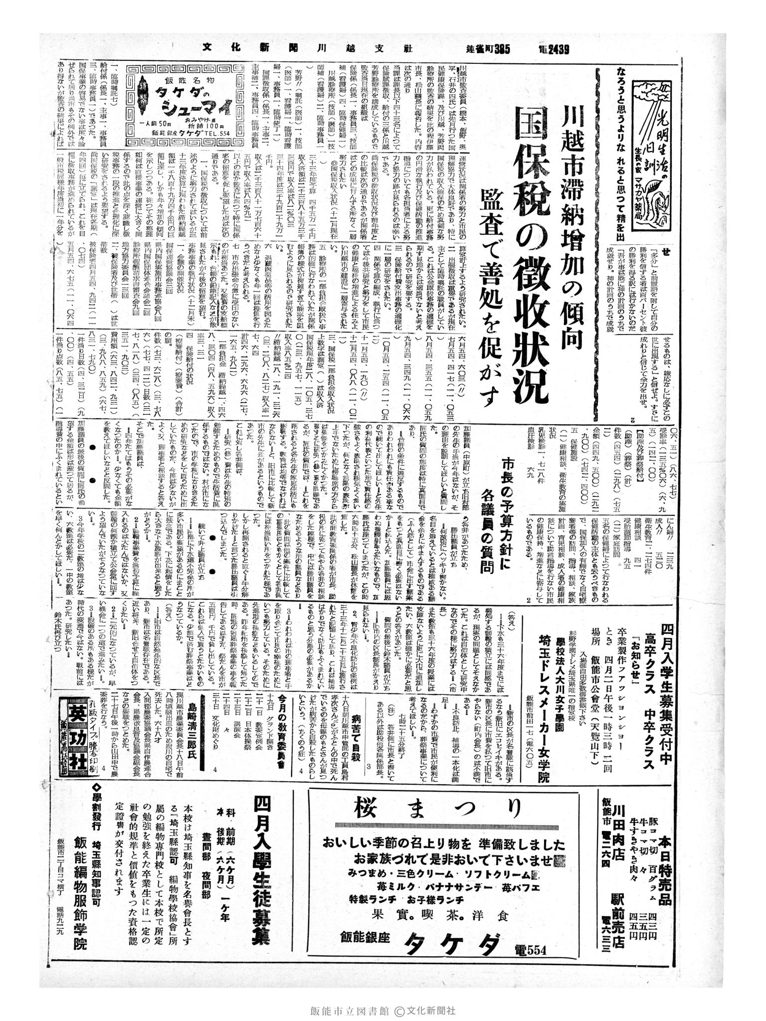 昭和35年3月20日2面 (第3483号) 