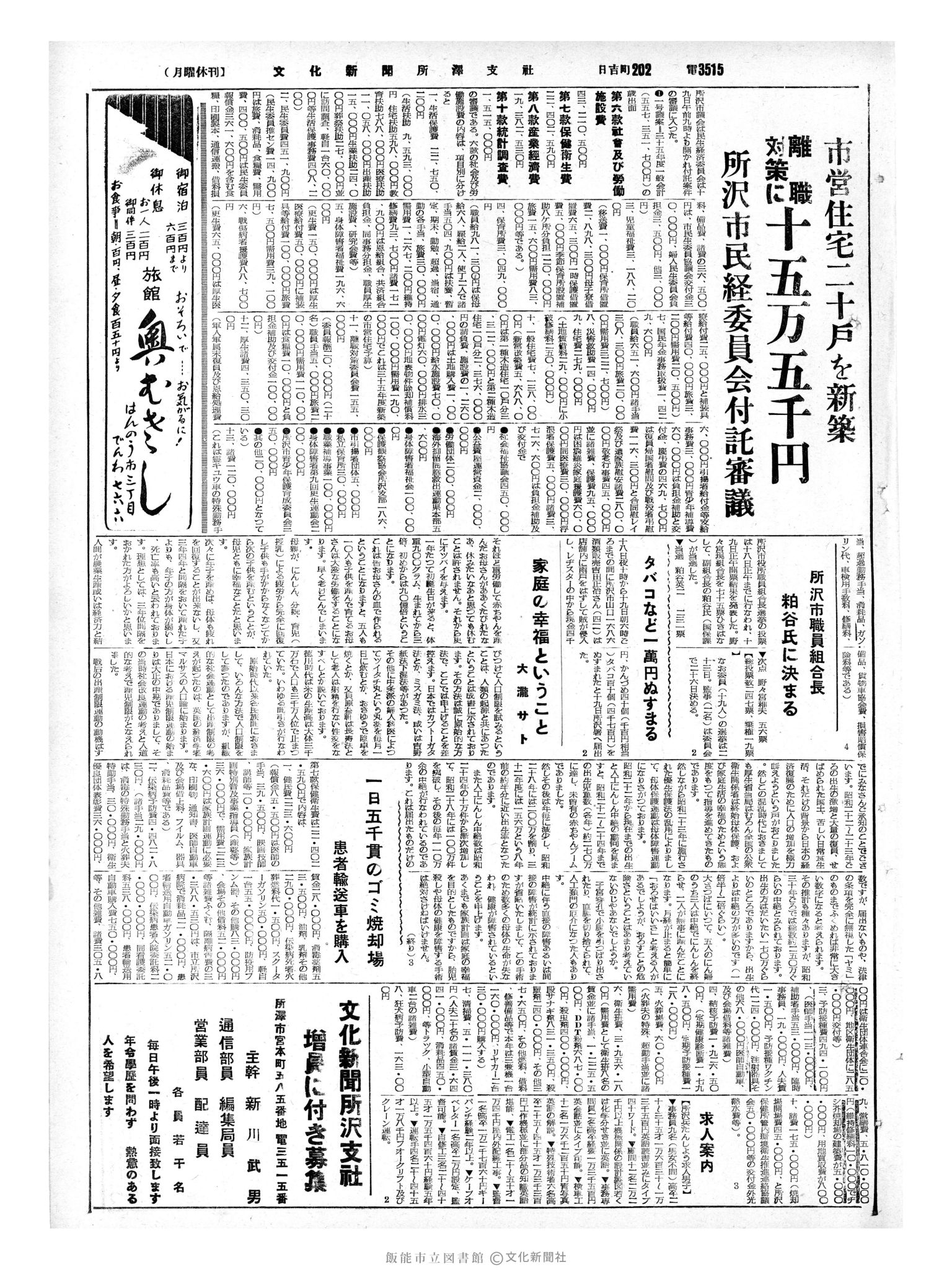 昭和35年3月20日3面 (第3483号) 