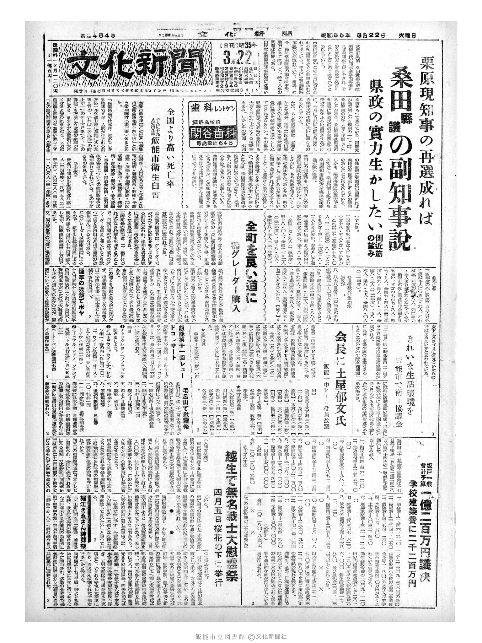 昭和35年3月22日1面 (第3484号) 