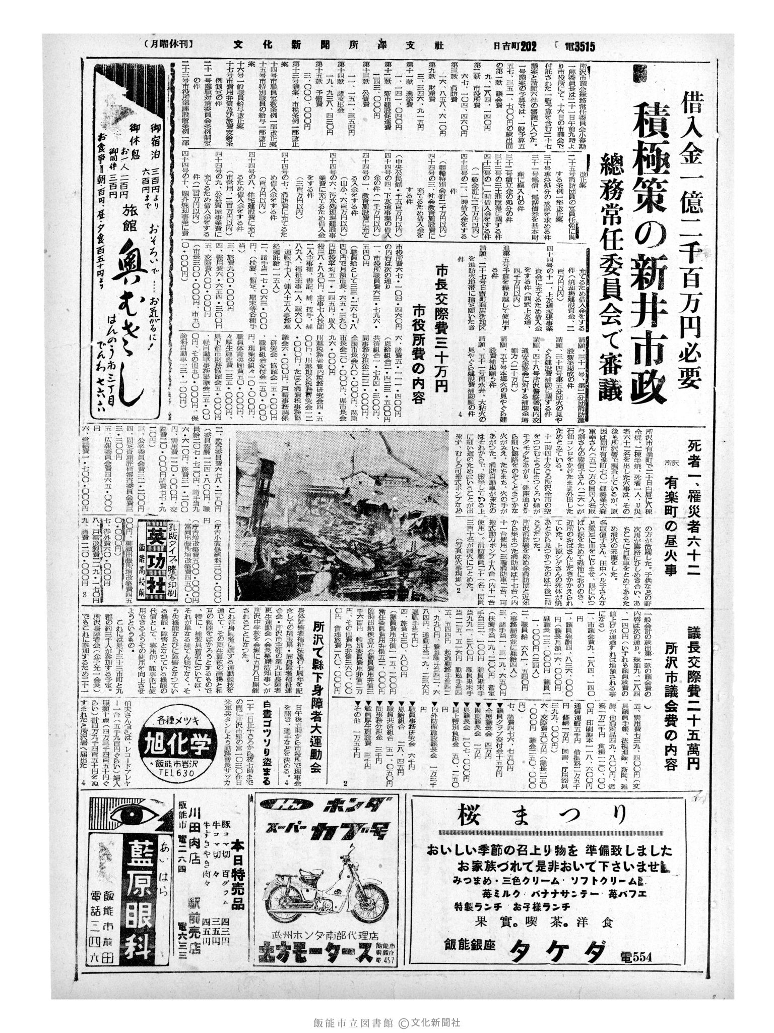 昭和35年3月22日3面 (第3484号) 