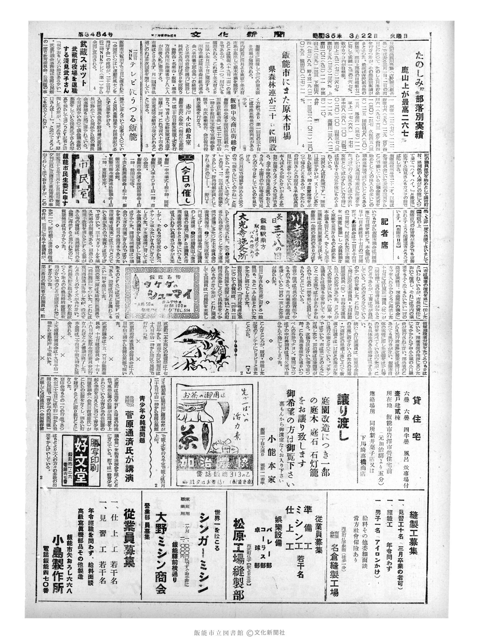 昭和35年3月22日4面 (第3484号) 