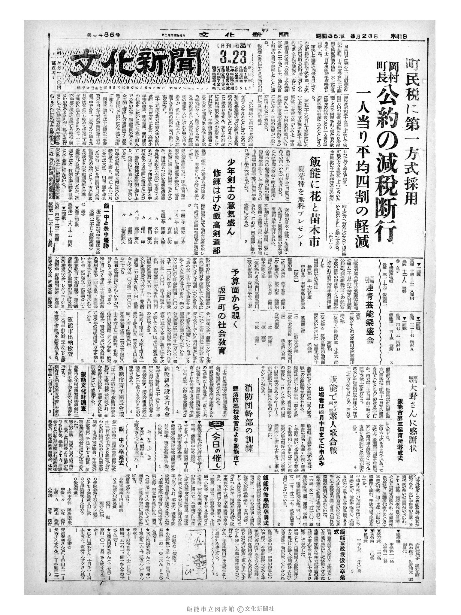 昭和35年3月23日1面 (第3485号) 