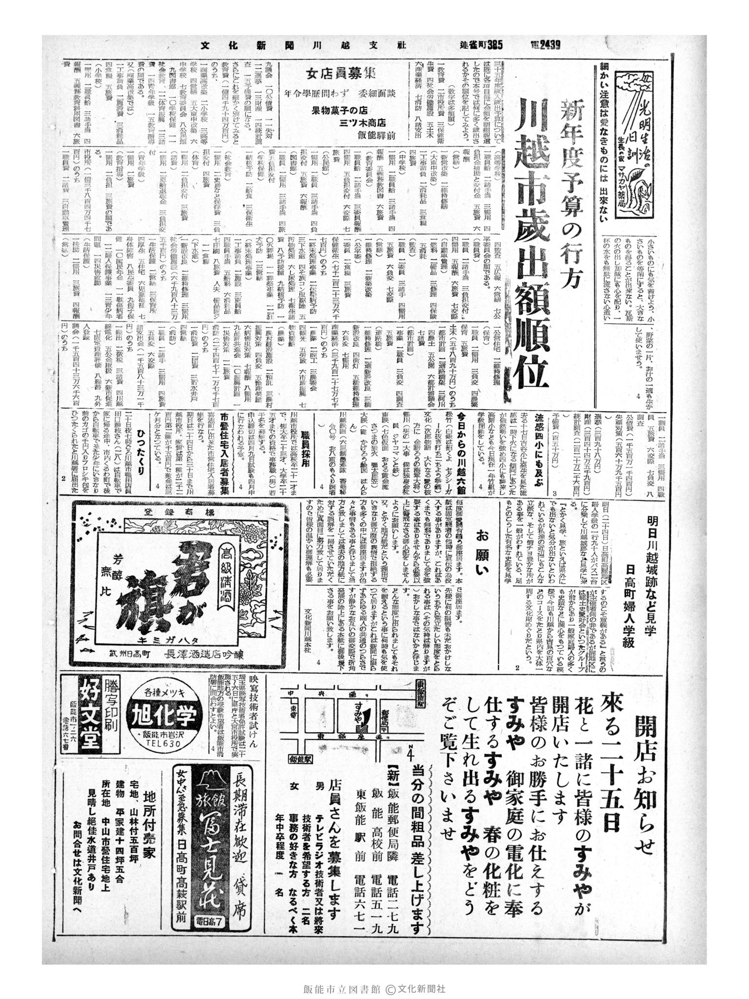 昭和35年3月23日2面 (第3485号) 