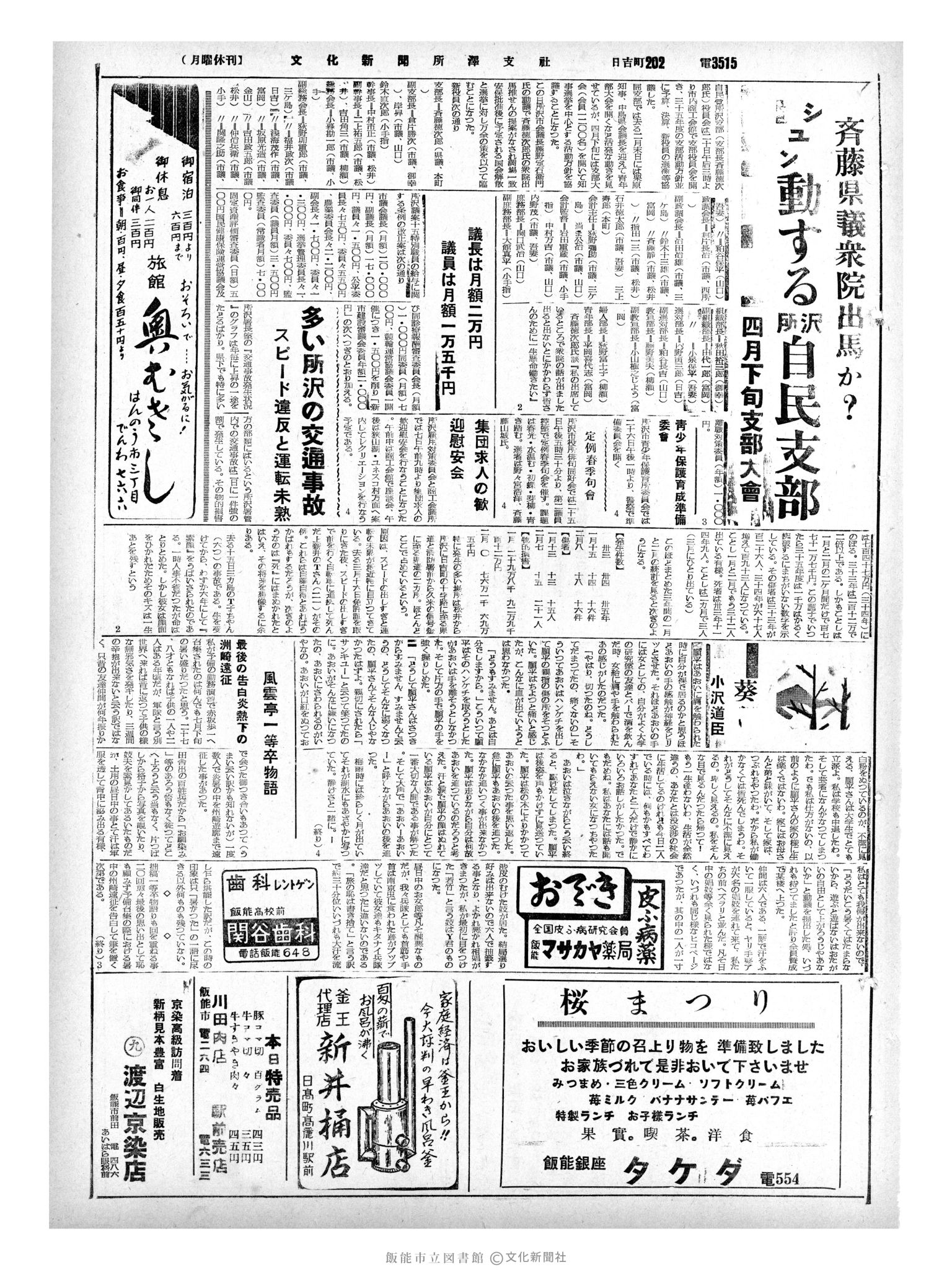 昭和35年3月23日3面 (第3485号) 