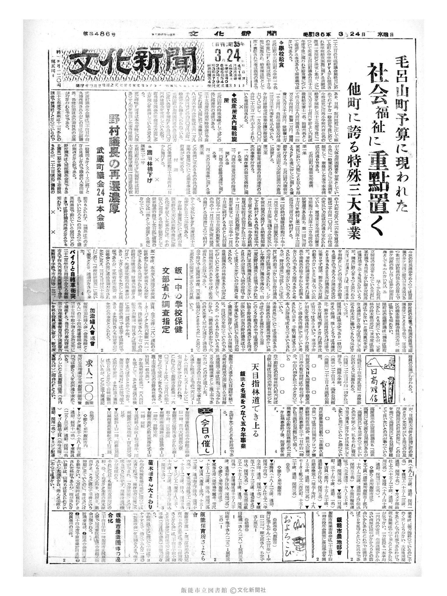 昭和35年3月24日1面 (第3486号) 