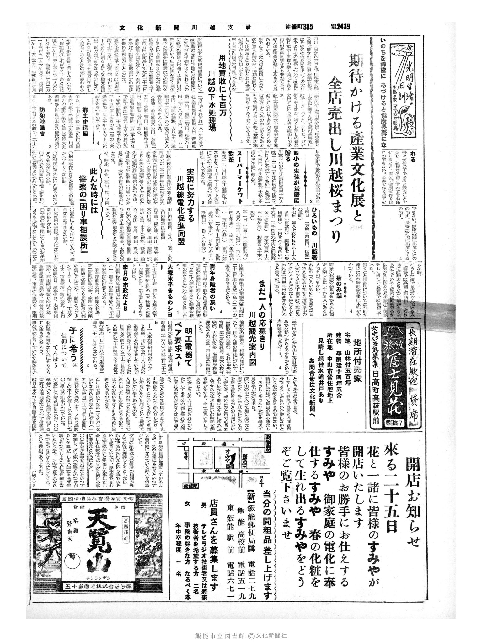 昭和35年3月24日2面 (第3486号) 