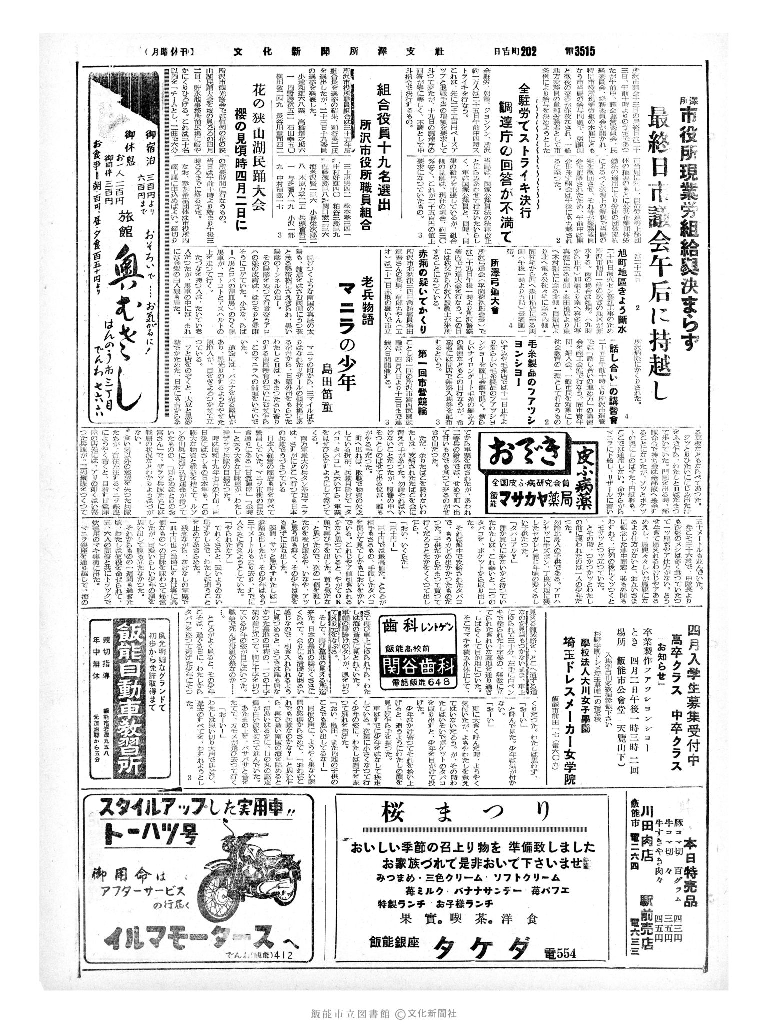 昭和35年3月24日3面 (第3486号) 