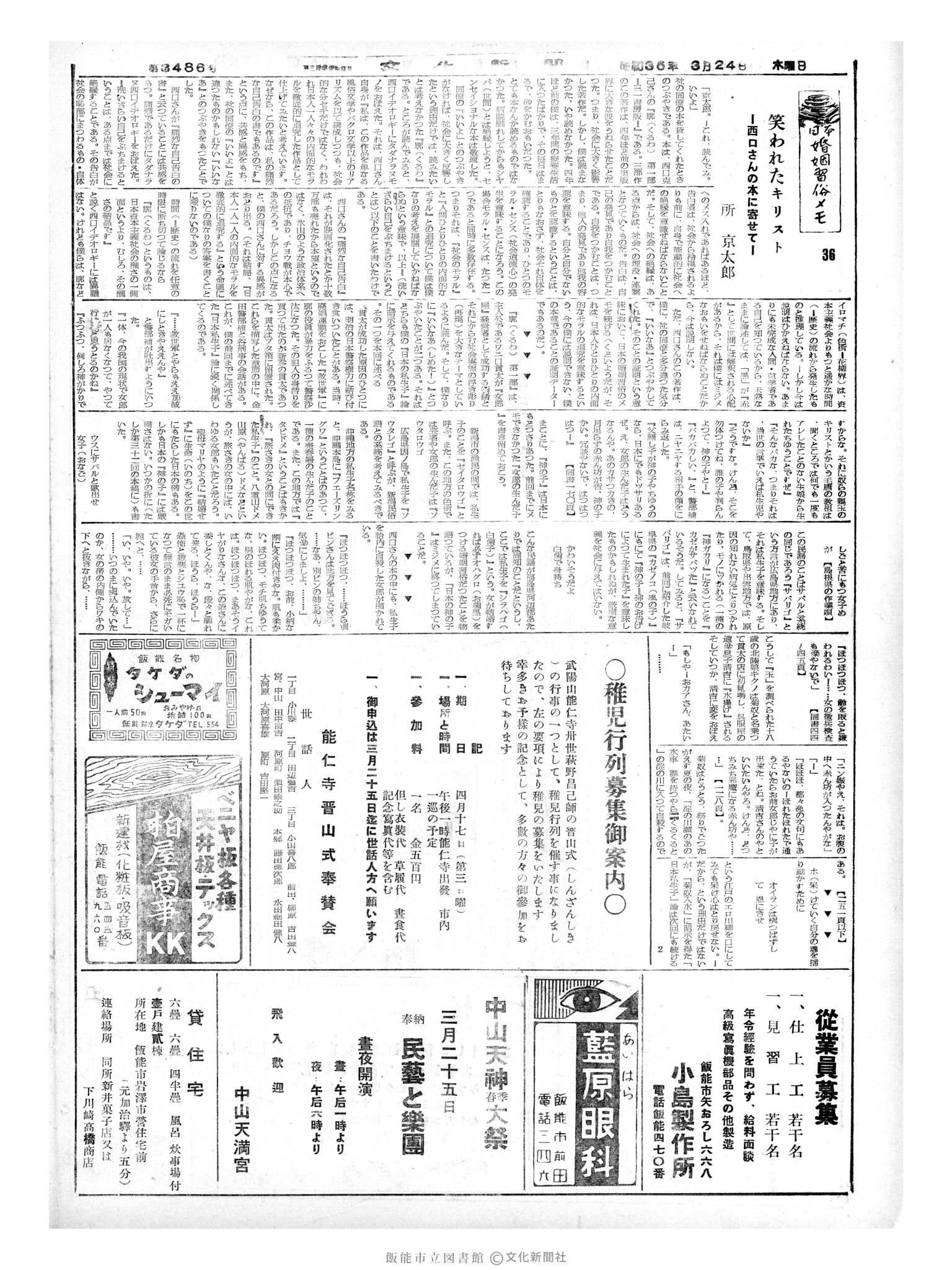 昭和35年3月24日4面 (第3486号) 