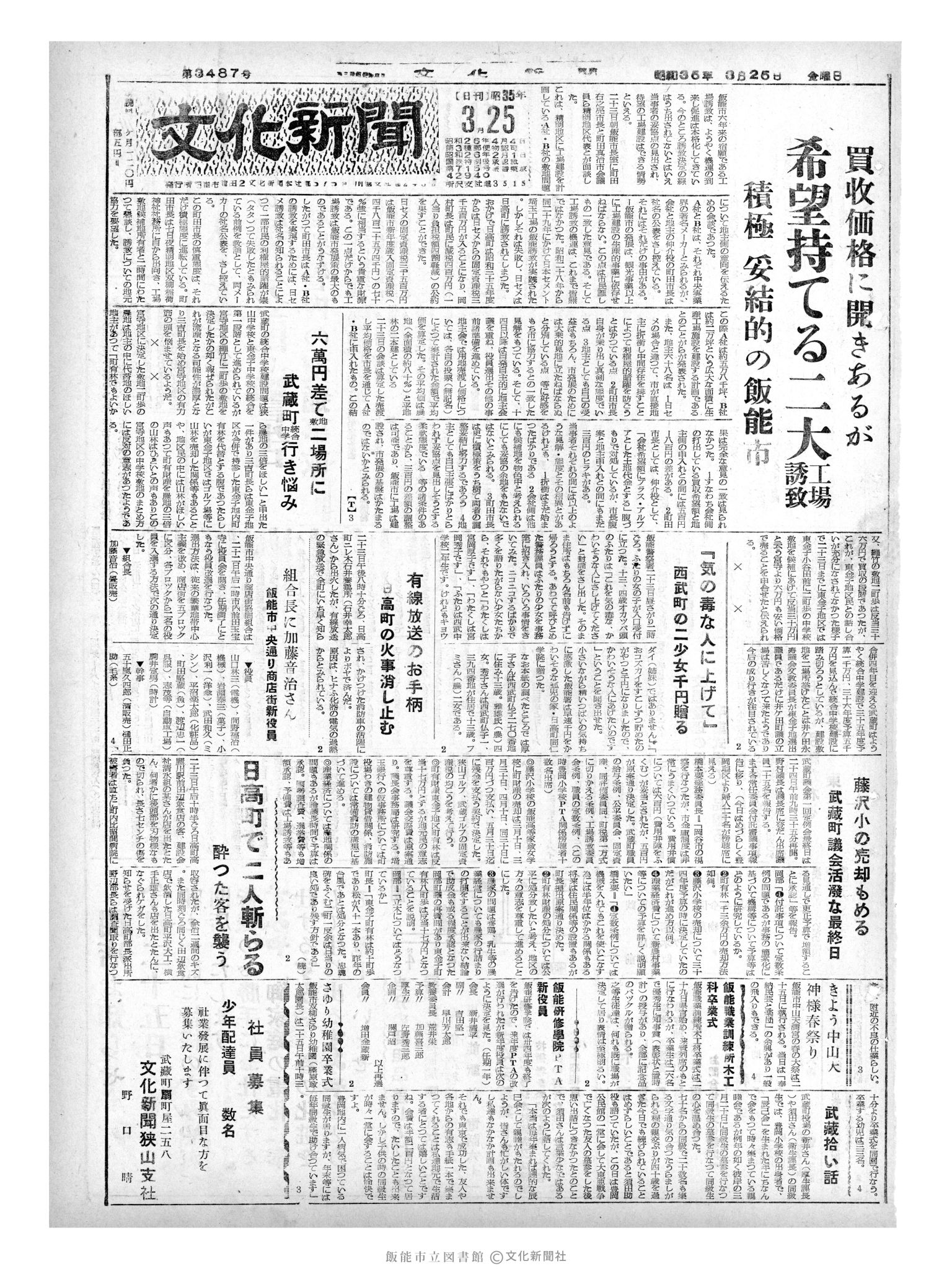 昭和35年3月25日1面 (第3487号) 