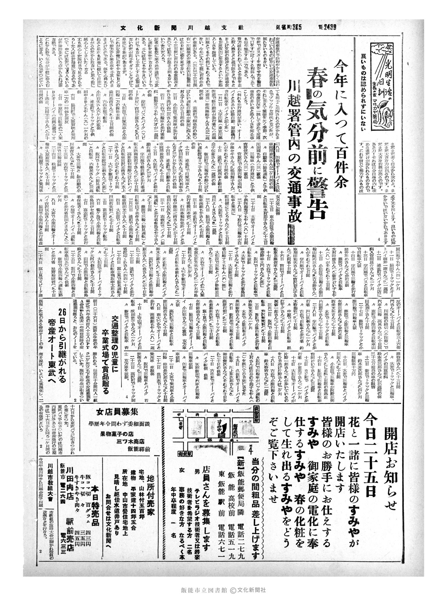 昭和35年3月25日2面 (第3487号) 