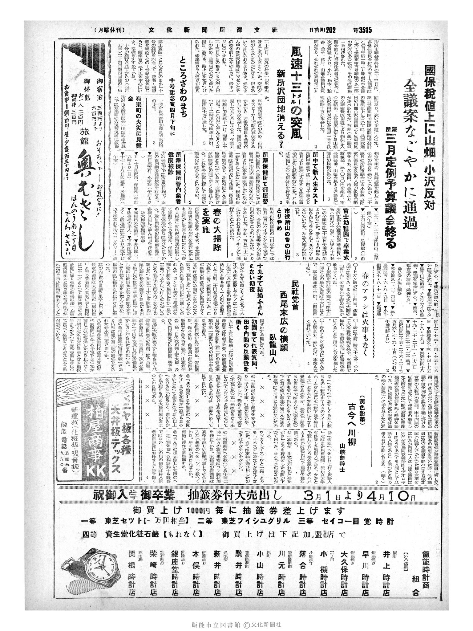 昭和35年3月25日3面 (第3487号) 