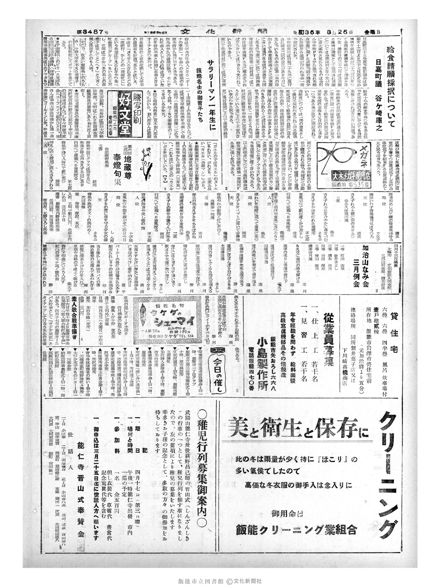 昭和35年3月25日4面 (第3487号) 