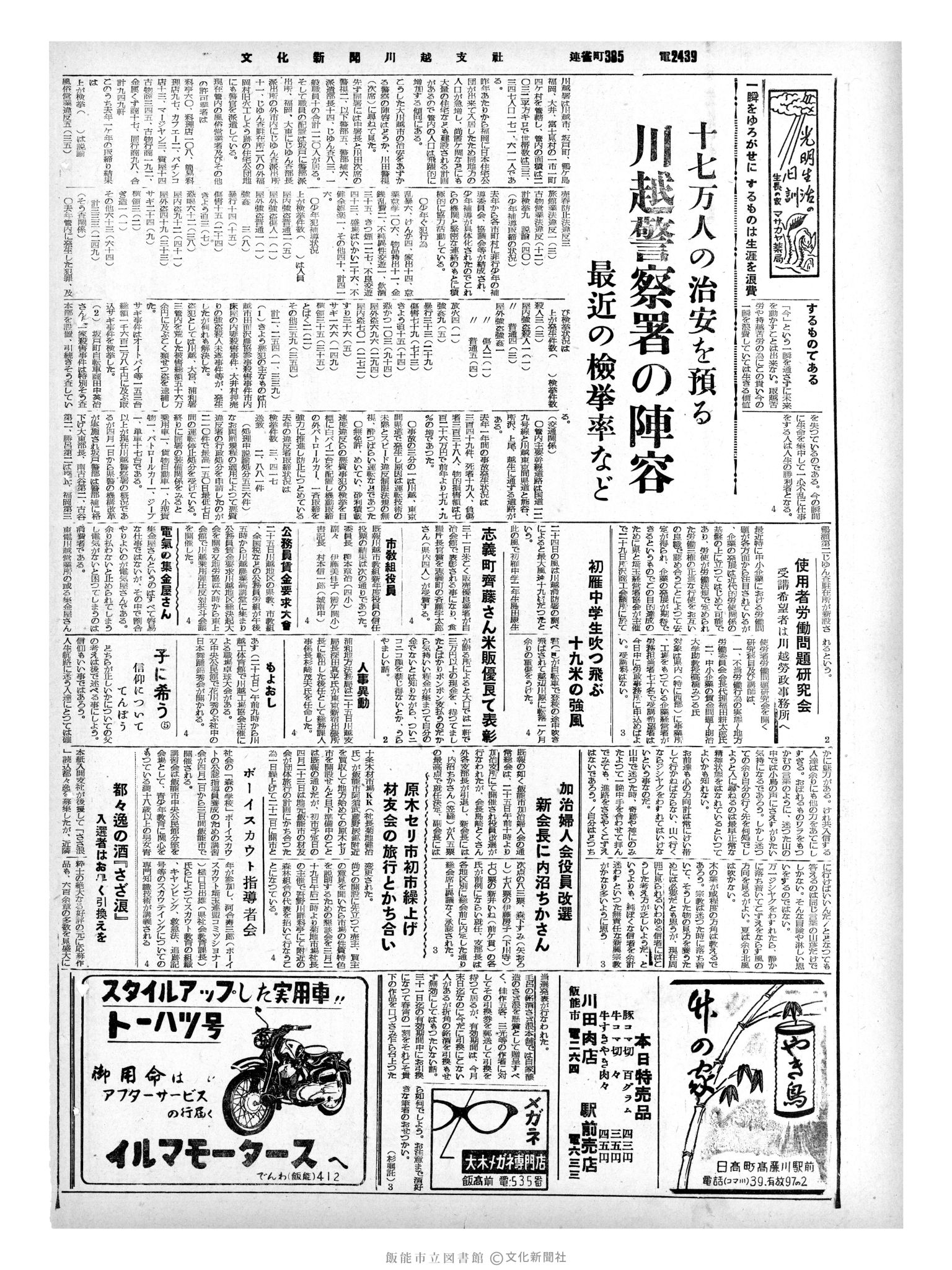 昭和35年3月26日2面 (第3488号) 