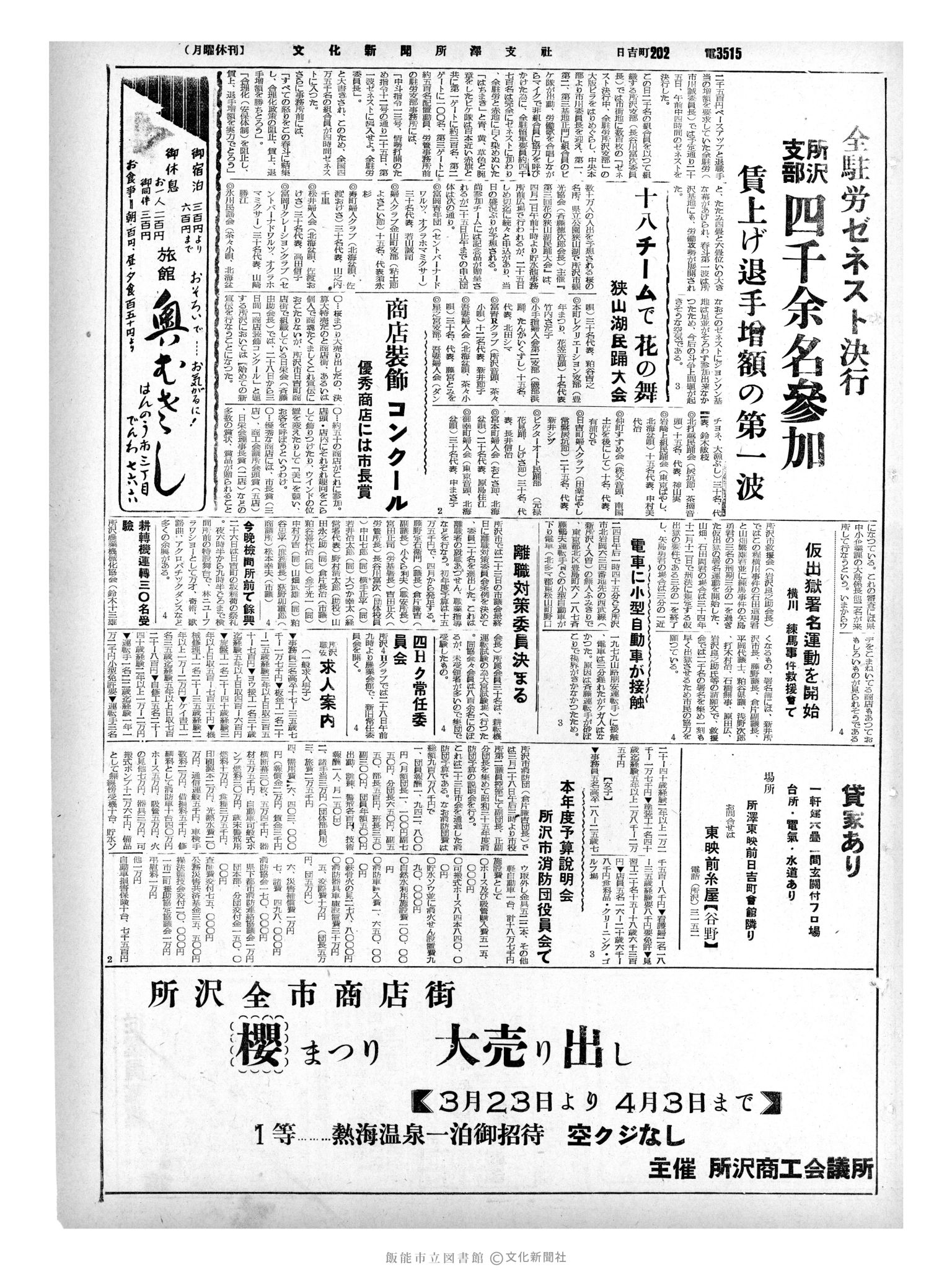 昭和35年3月26日3面 (第3488号) 