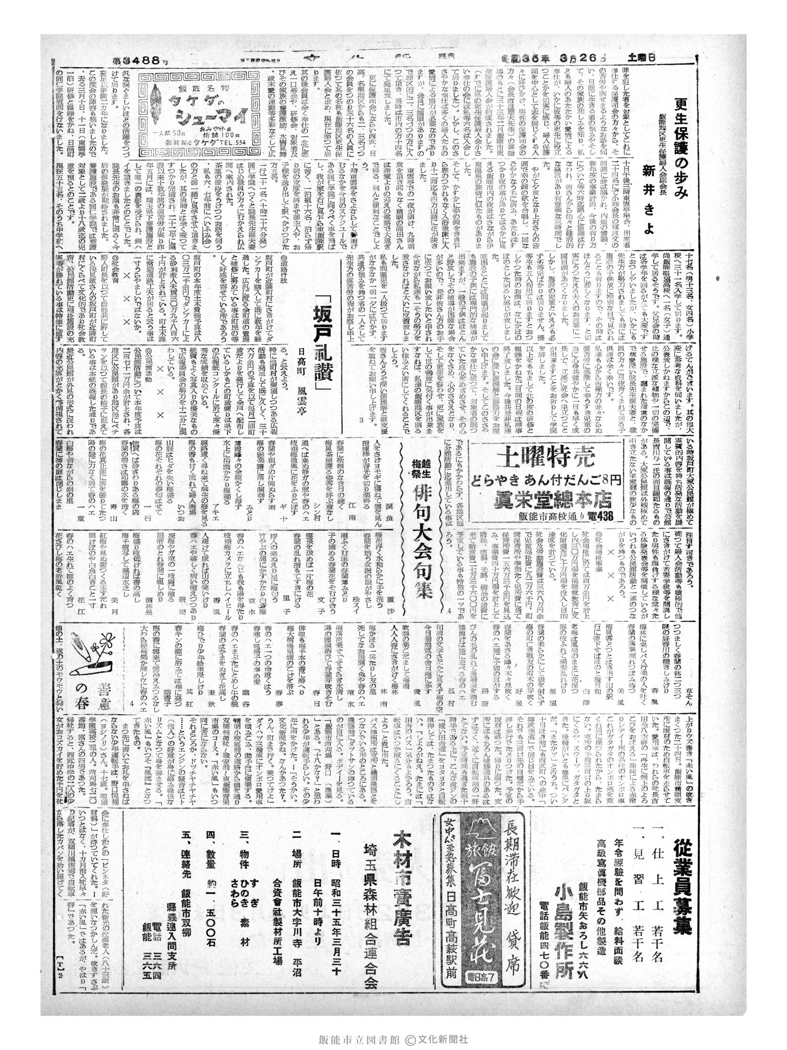 昭和35年3月26日4面 (第3488号) 