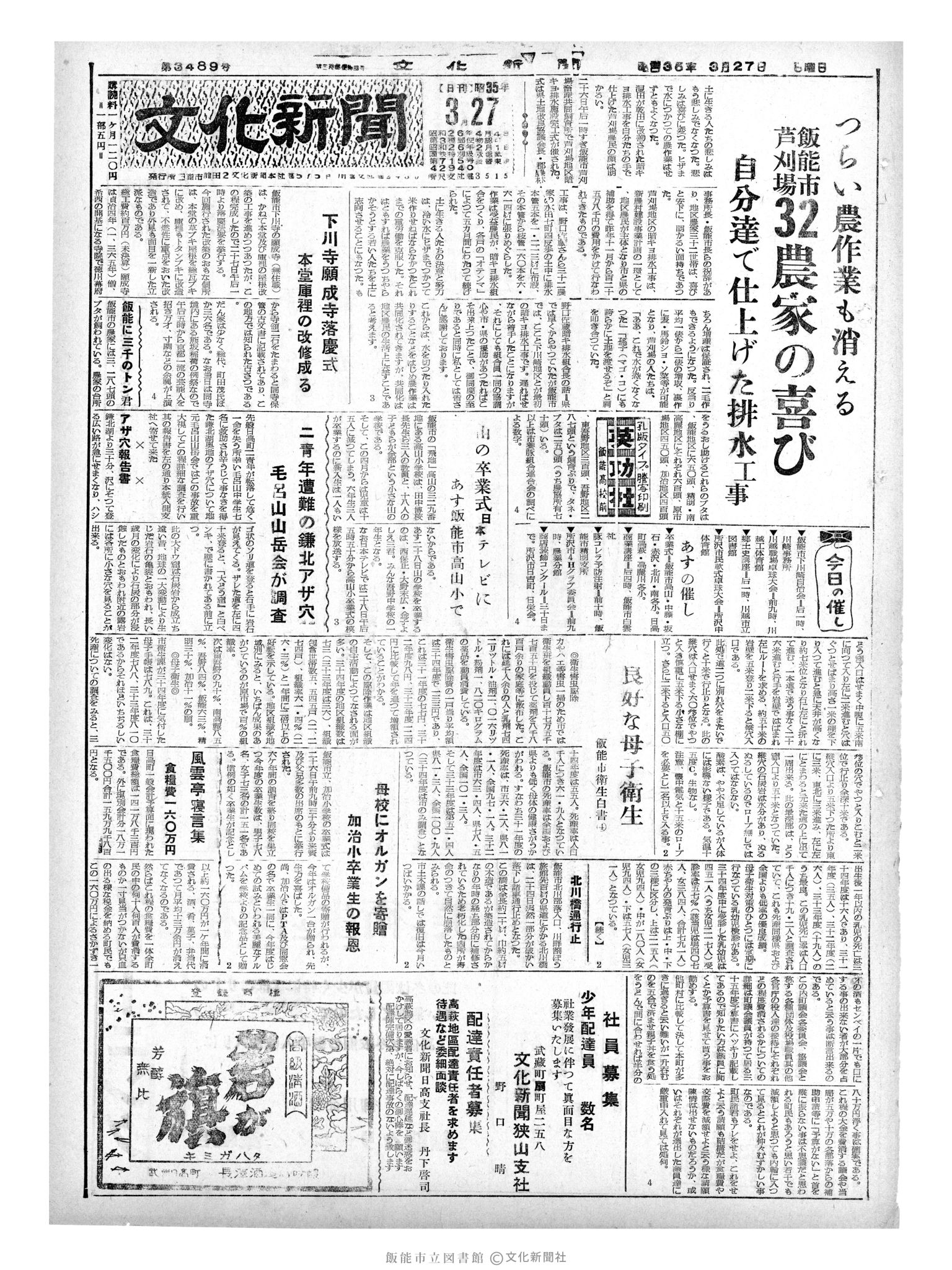 昭和35年3月27日1面 (第3489号) 