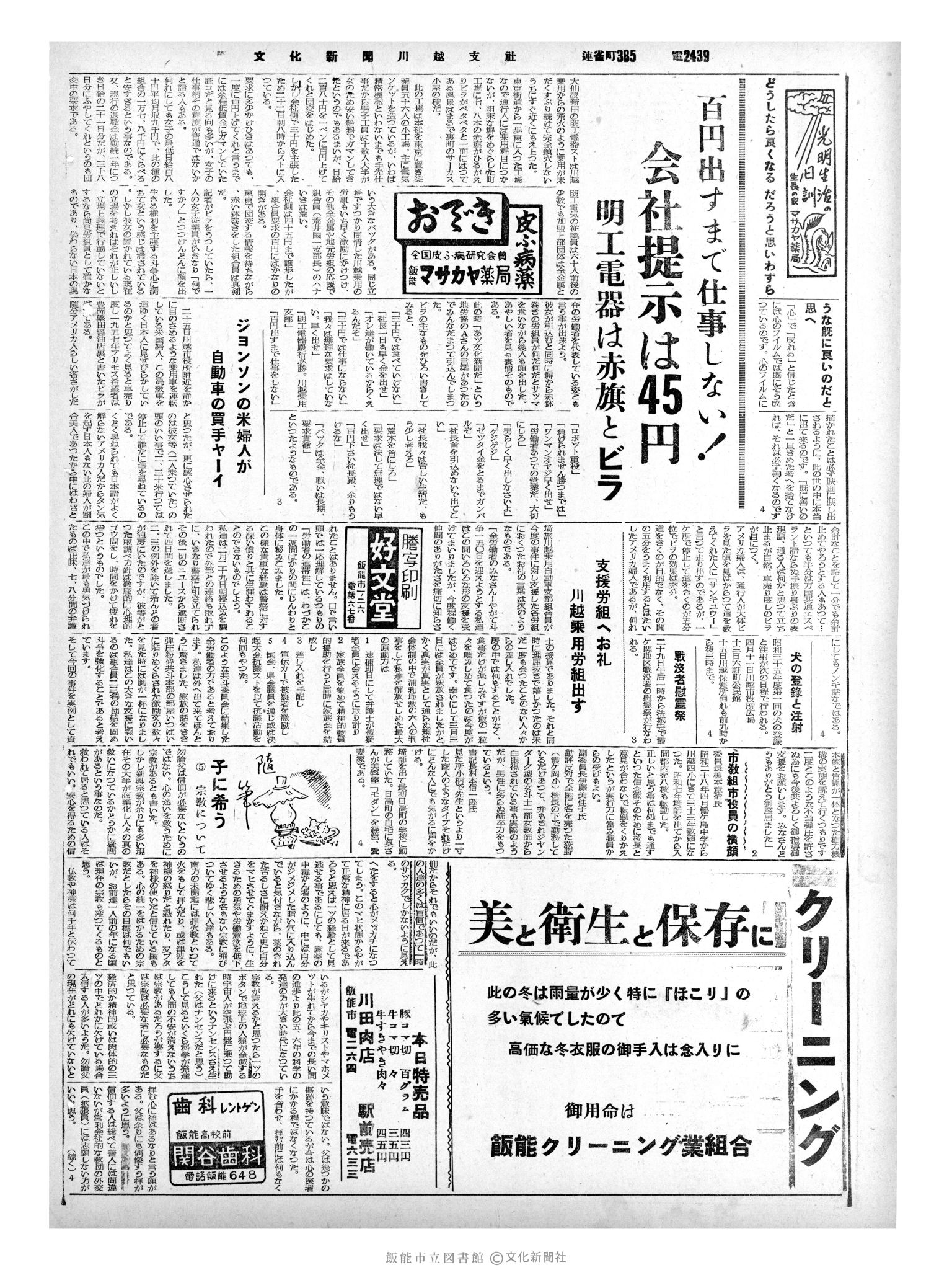 昭和35年3月27日2面 (第3489号) 