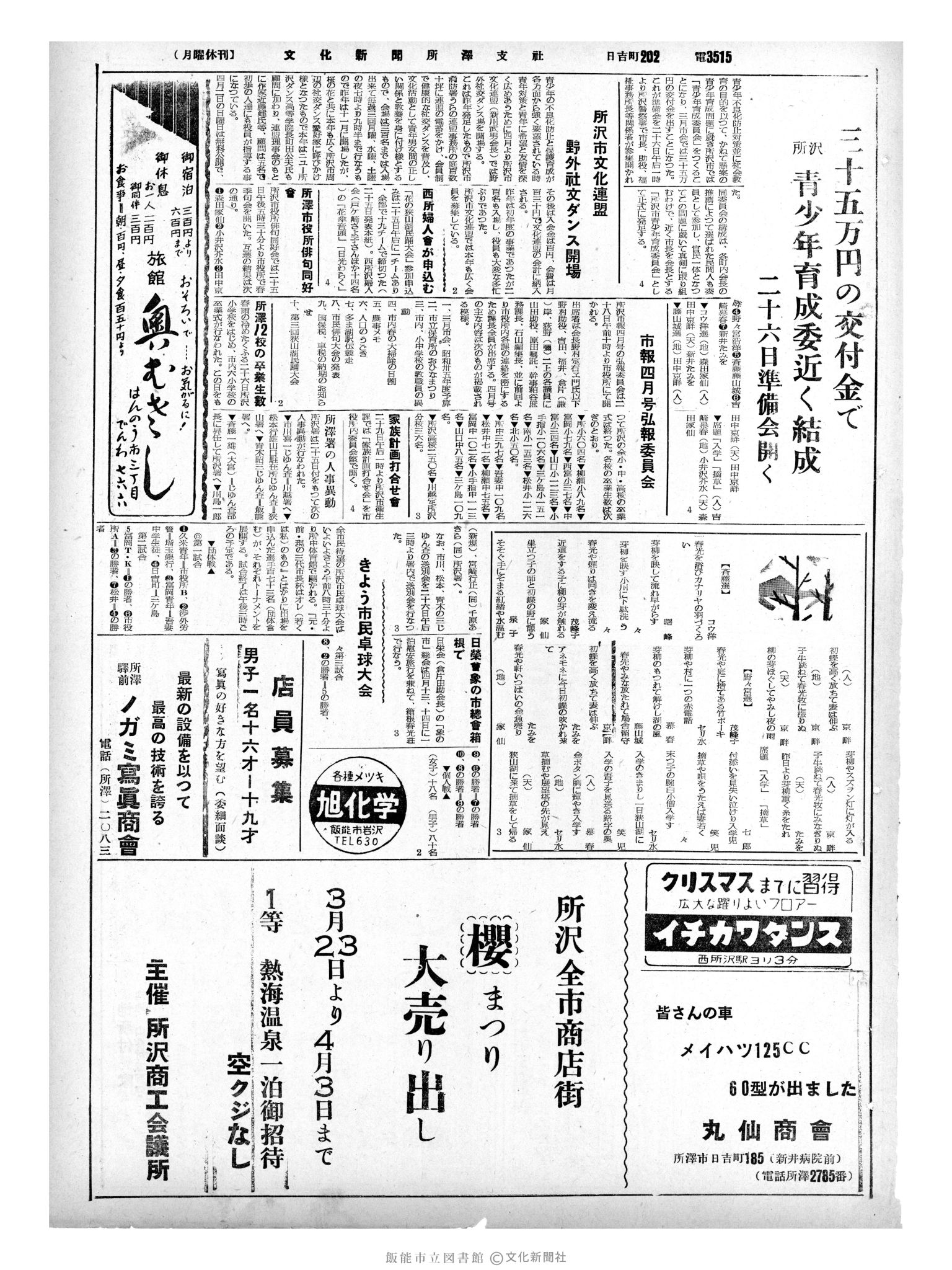 昭和35年3月27日3面 (第3489号) 