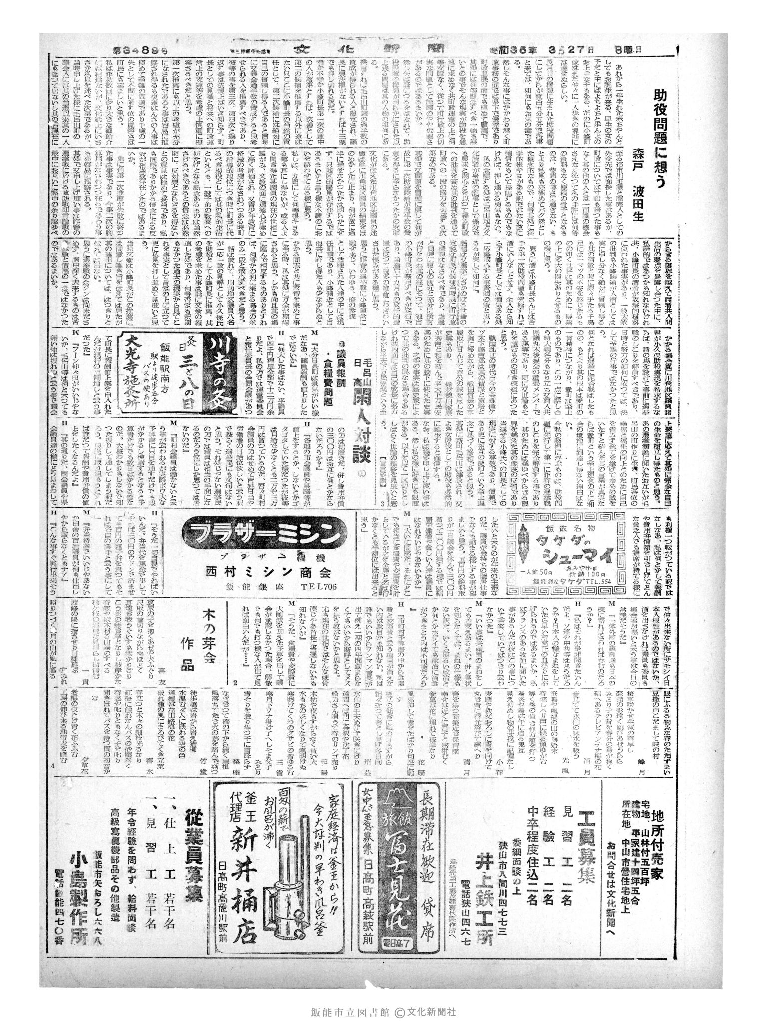 昭和35年3月27日4面 (第3489号) 