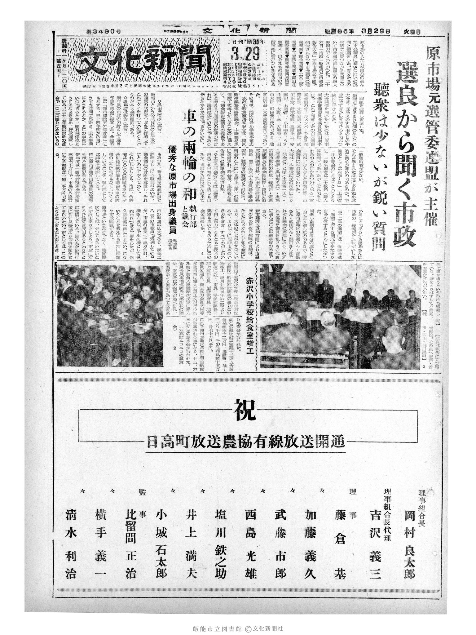 昭和35年3月29日1面 (第3490号) 