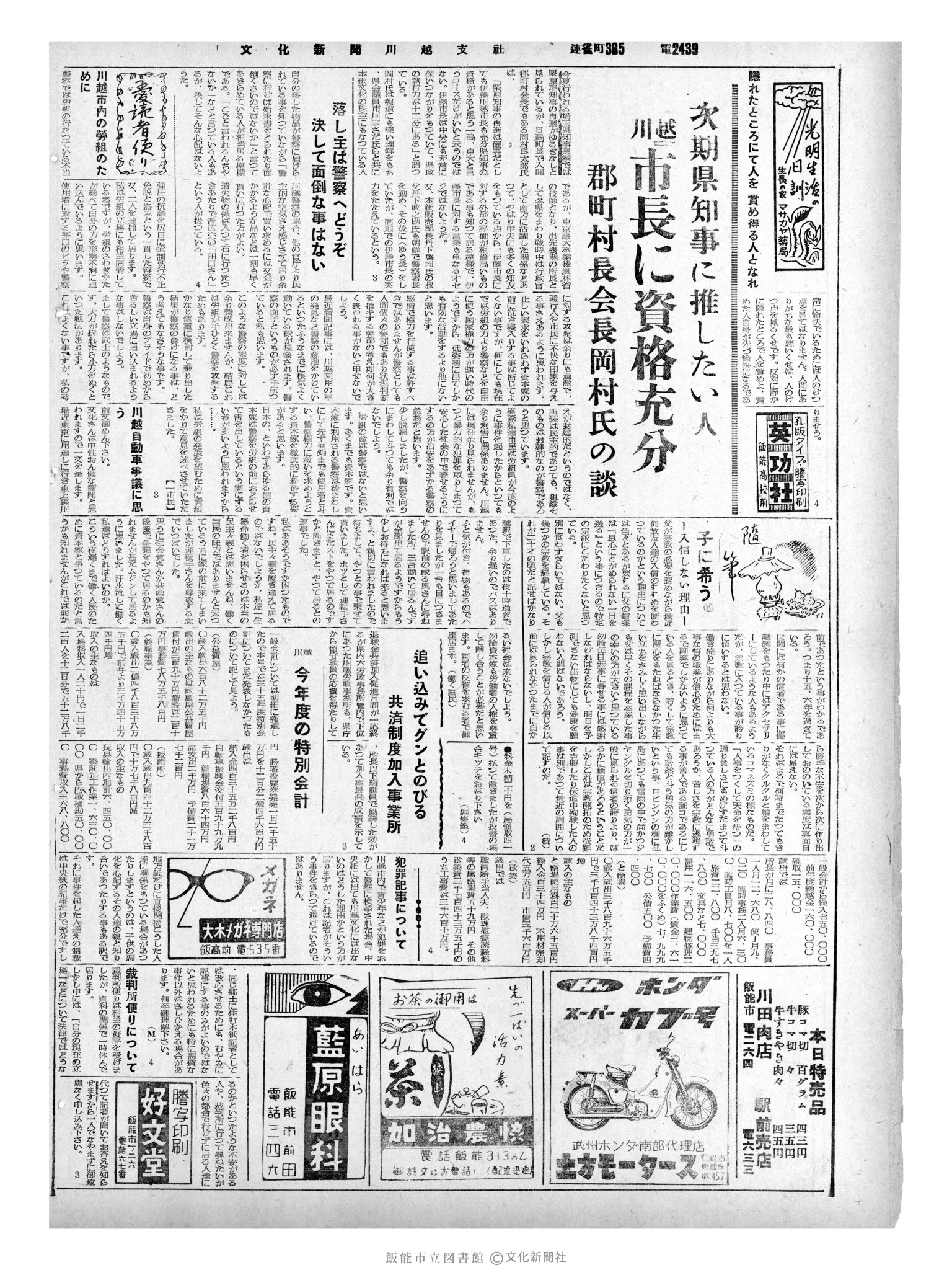 昭和35年3月29日2面 (第3490号) 