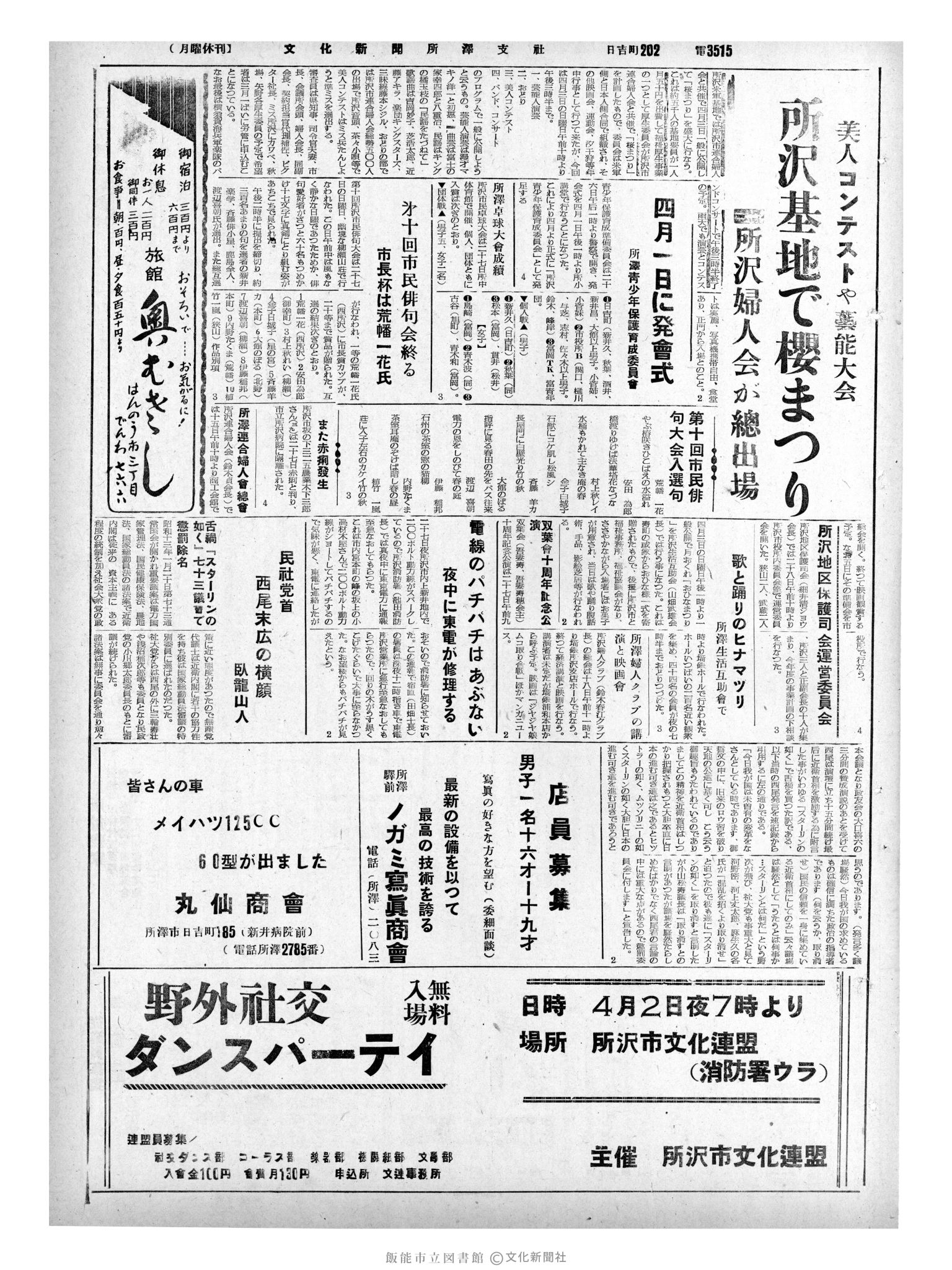 昭和35年3月29日3面 (第3490号) 