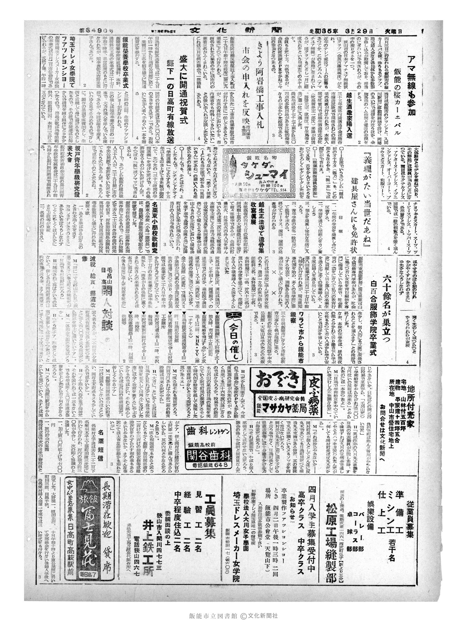 昭和35年3月29日4面 (第3490号) 