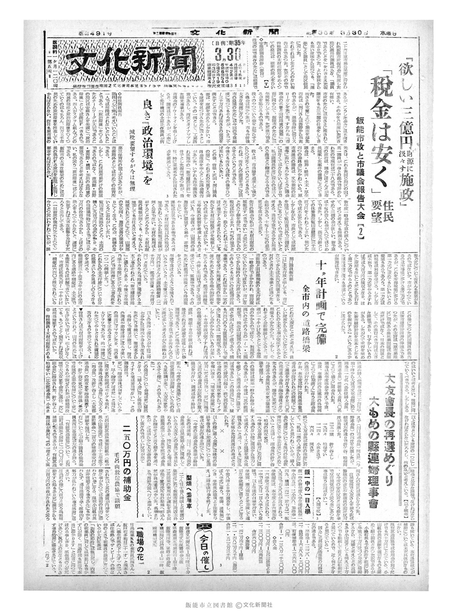 昭和35年3月30日1面 (第3491号) 