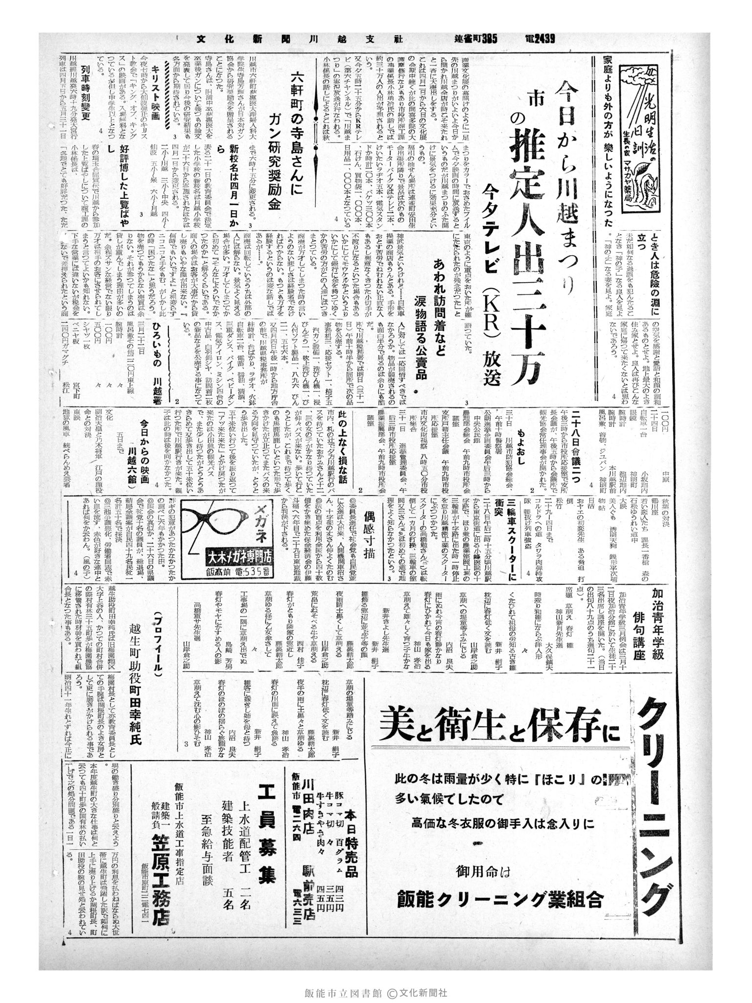 昭和35年3月30日2面 (第3491号) 