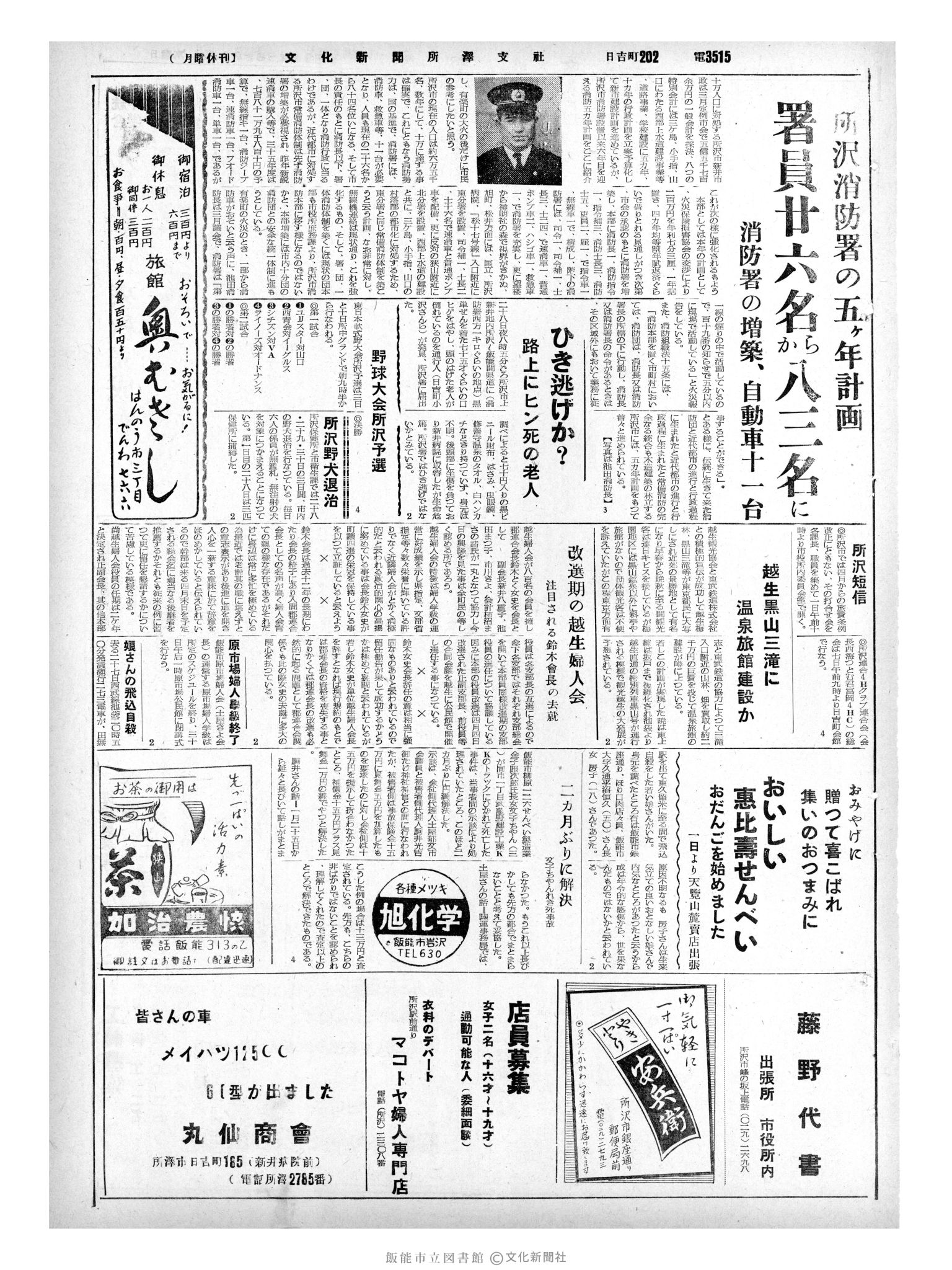 昭和35年3月30日3面 (第3491号) 