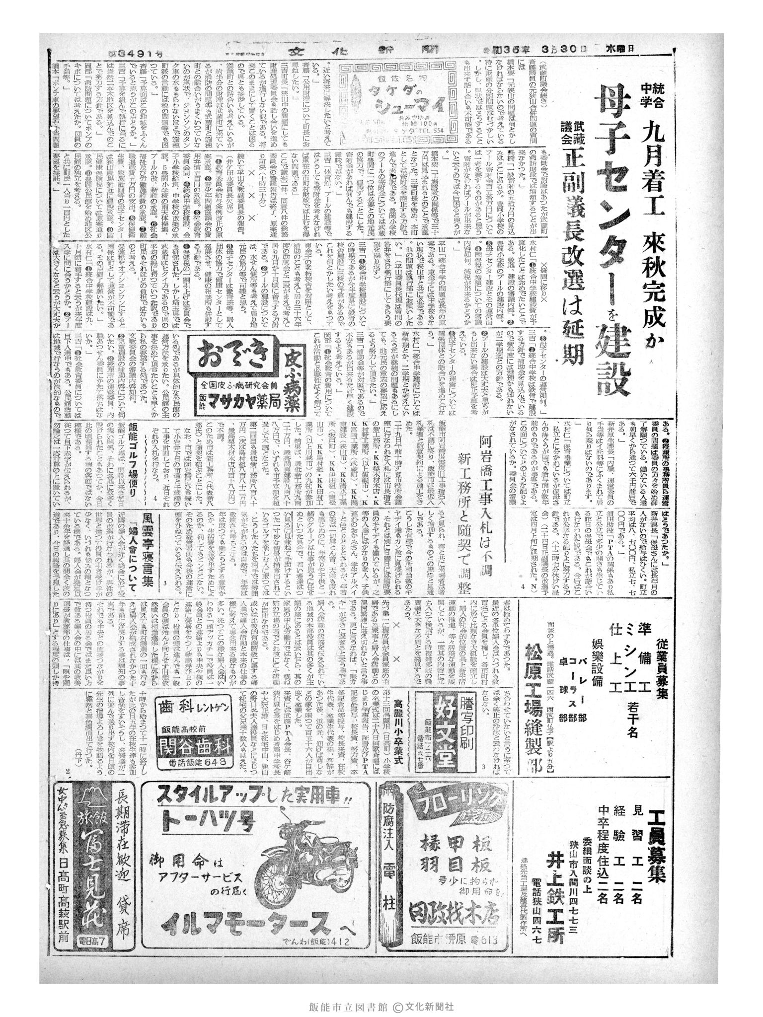 昭和35年3月30日4面 (第3491号) 