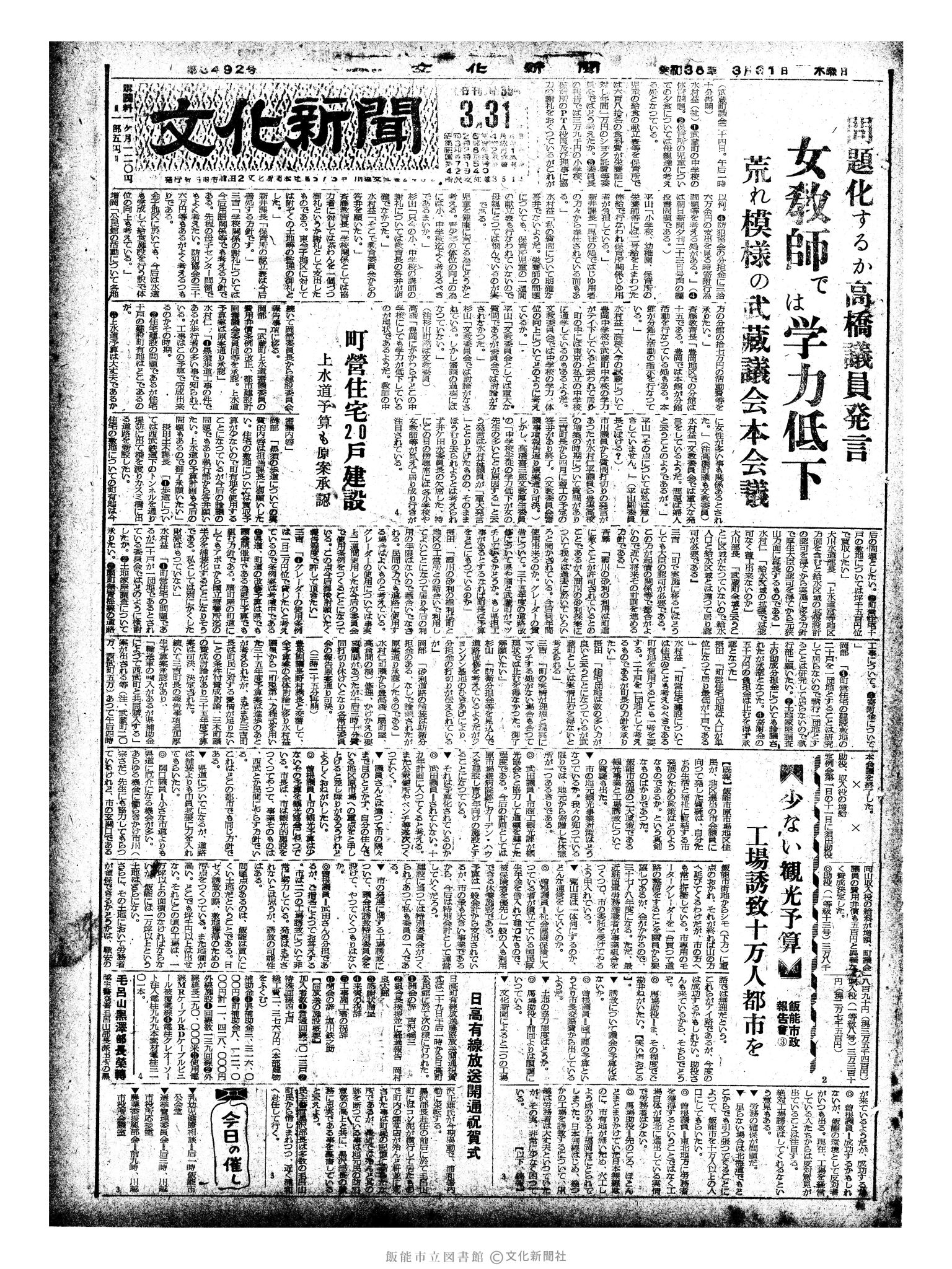 昭和35年3月31日1面 (第3492号) 