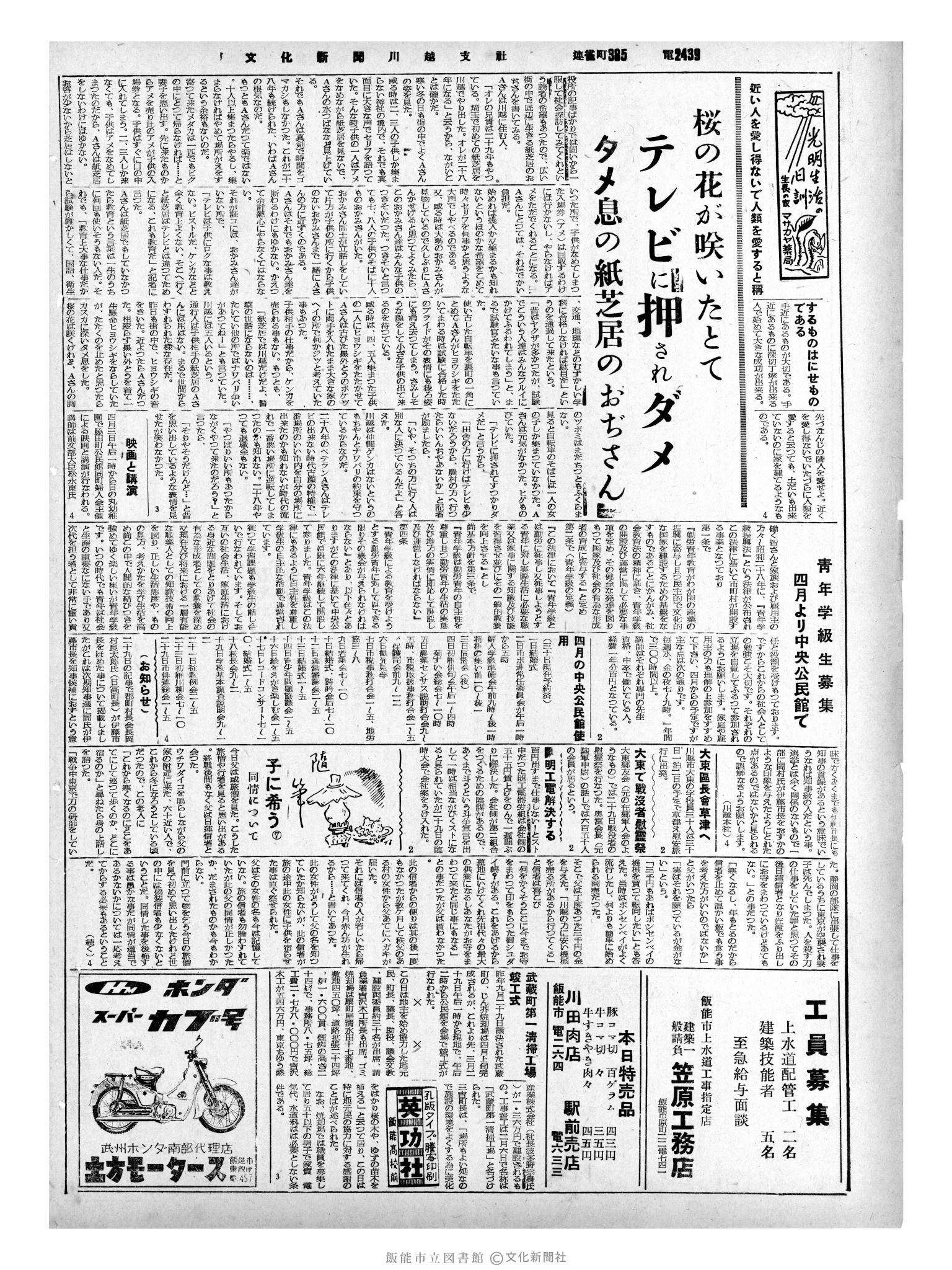 昭和35年3月31日2面 (第3492号) 