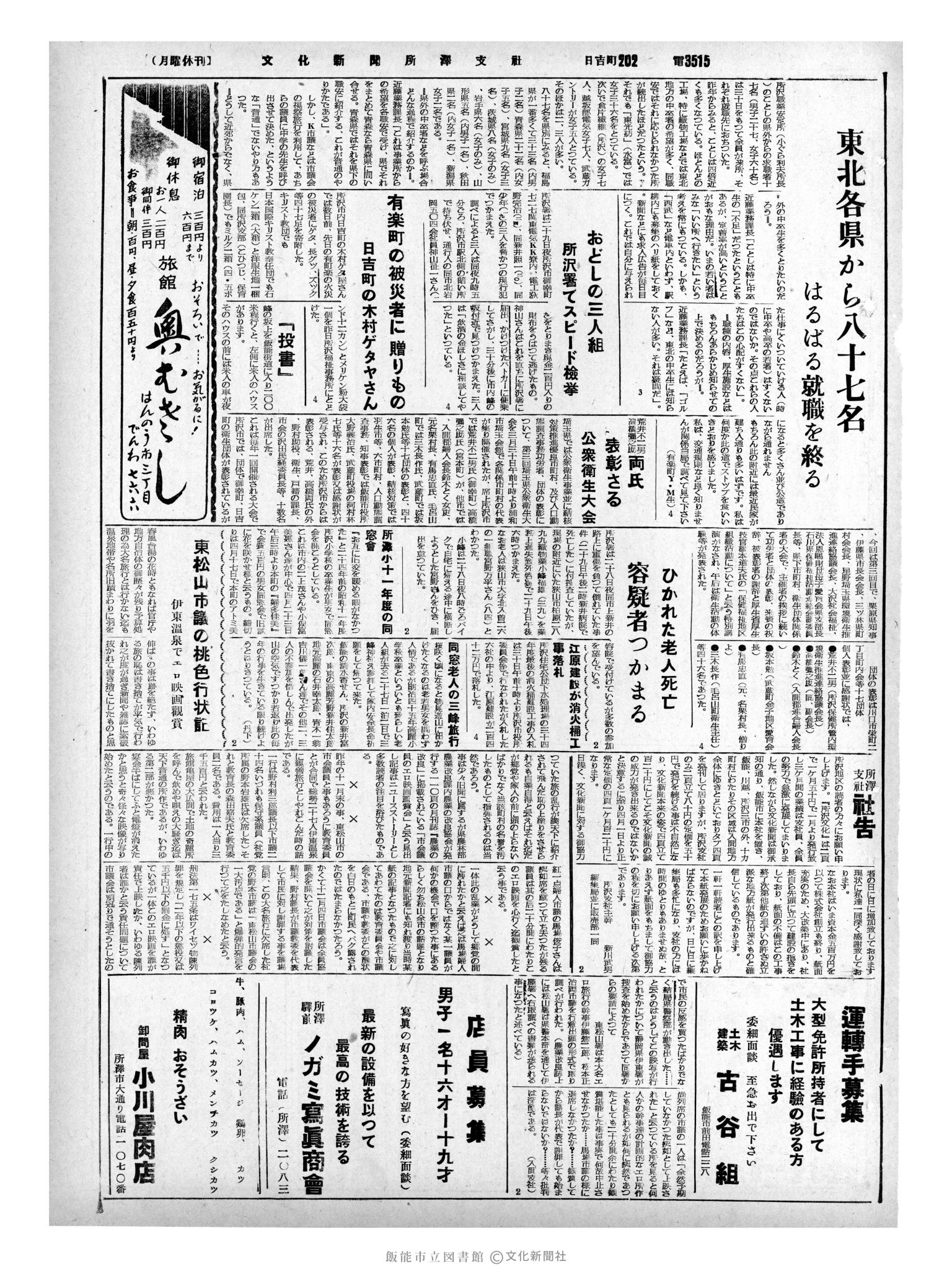 昭和35年3月31日3面 (第3492号) 