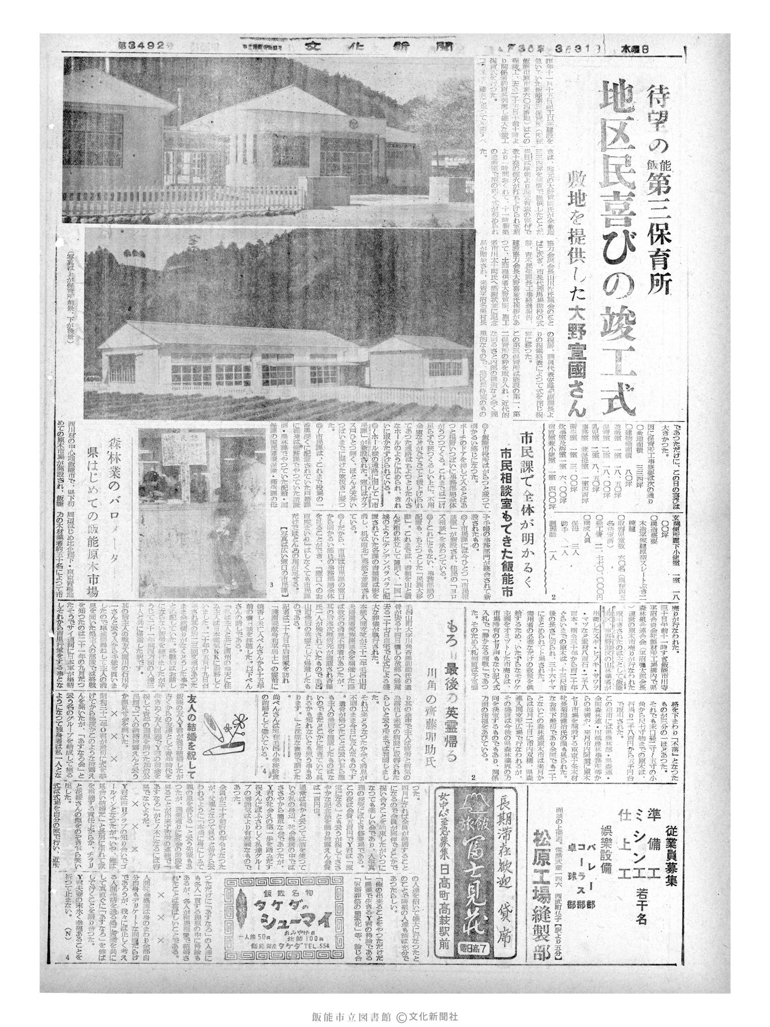 昭和35年3月31日4面 (第3492号) 