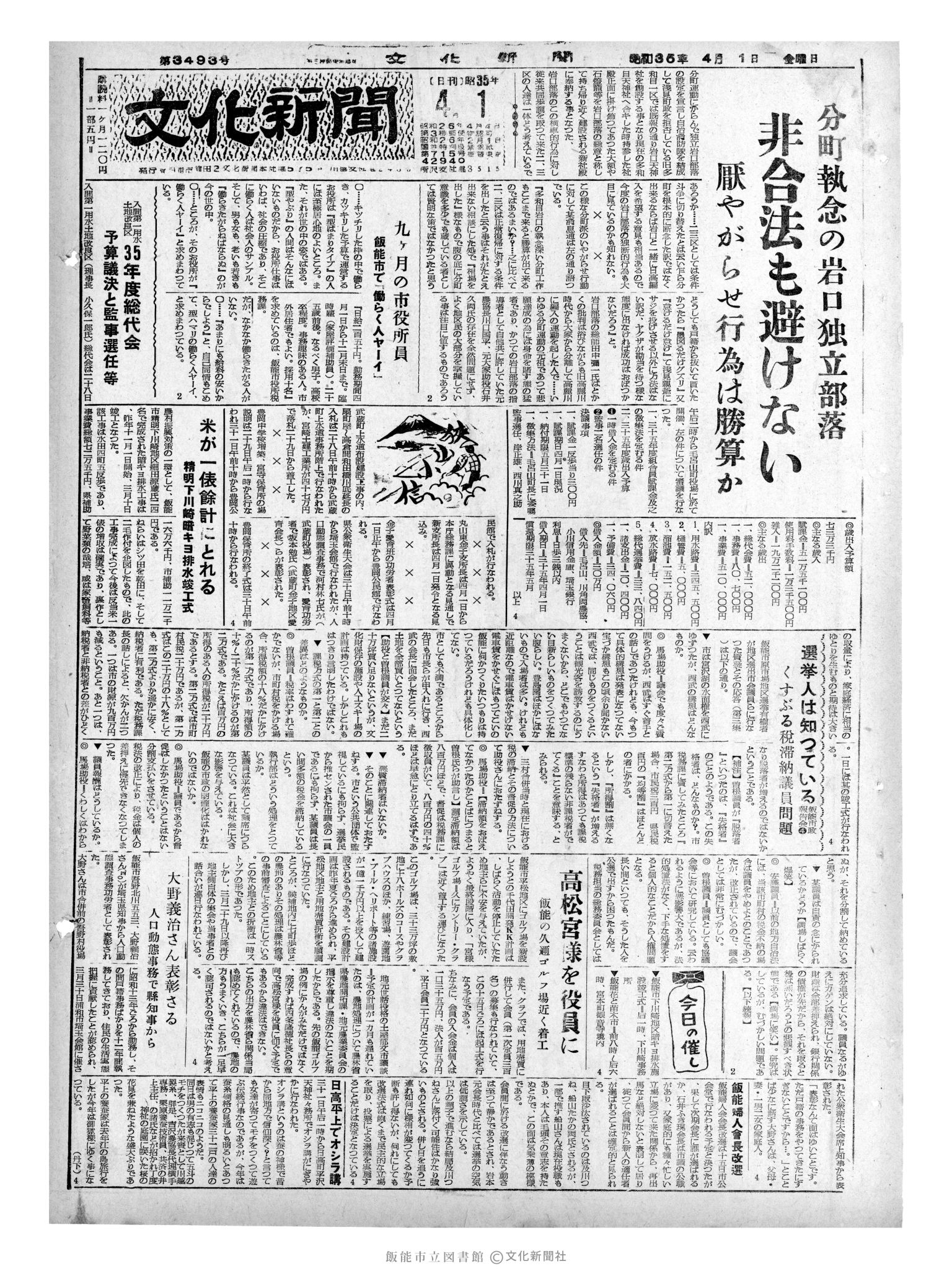 昭和35年4月1日1面 (第3493号) 