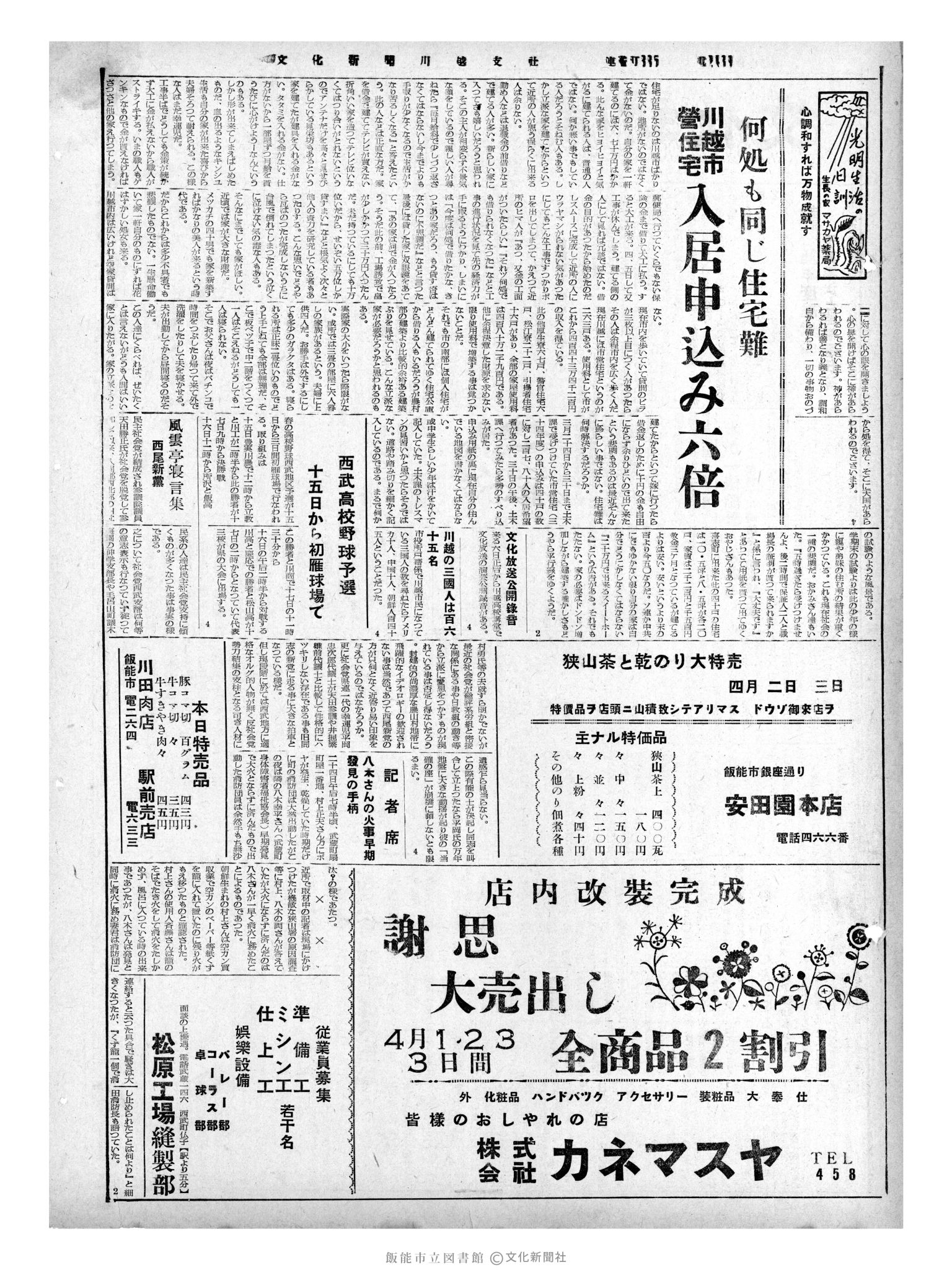 昭和35年4月1日2面 (第3493号) 