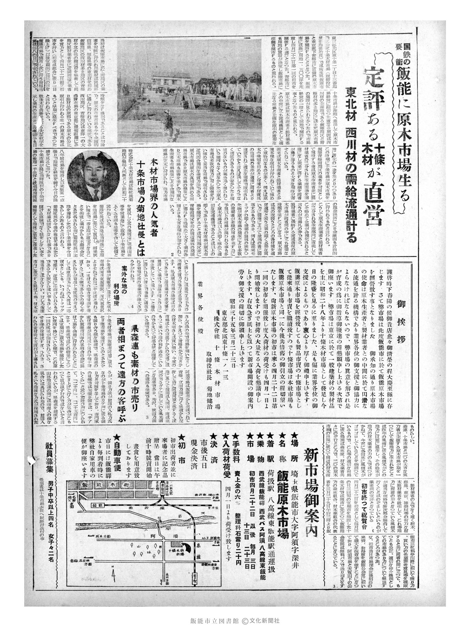 昭和35年4月1日3面 (第3493号) 