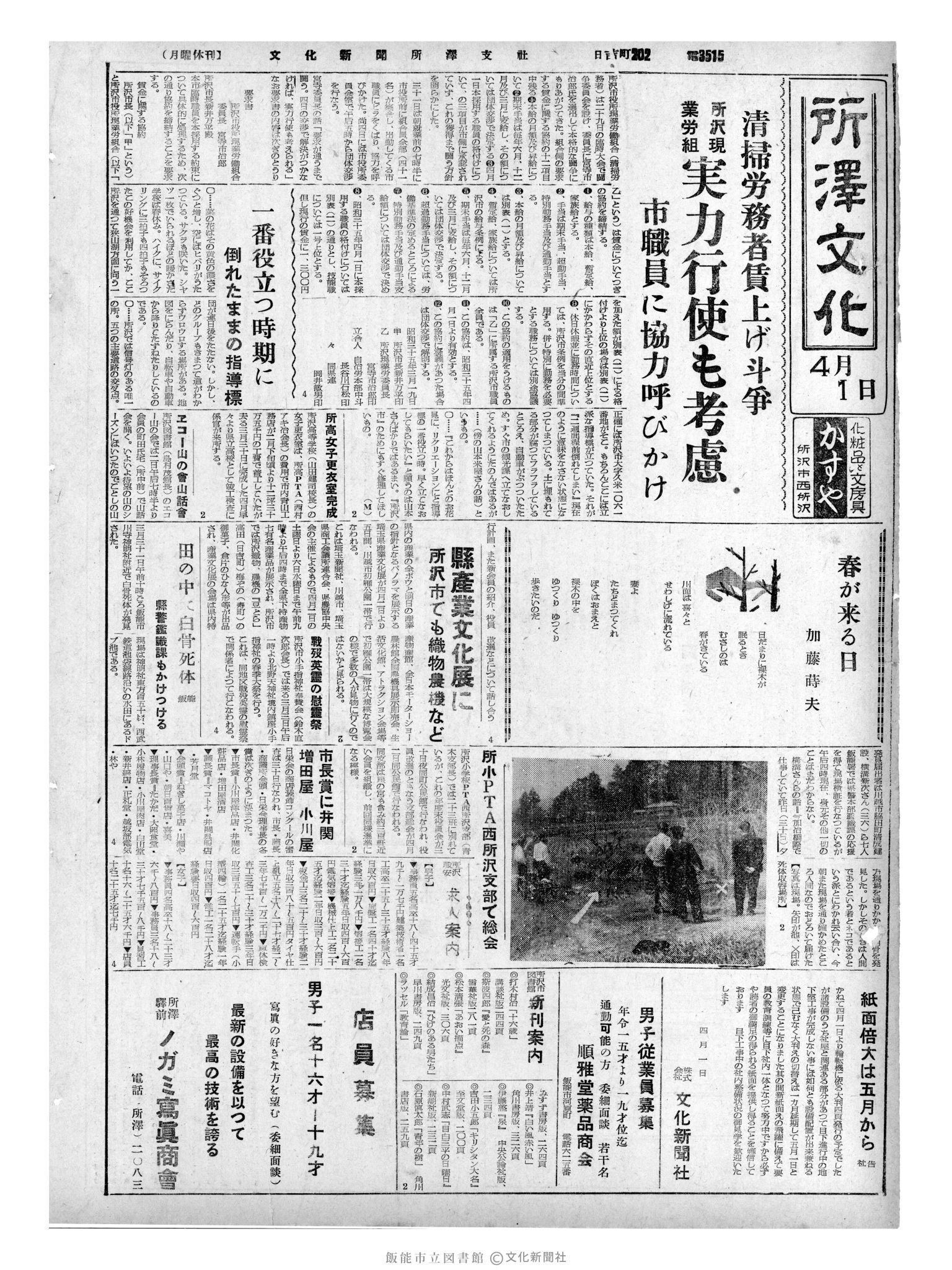 昭和35年4月1日4面 (第3493号) 