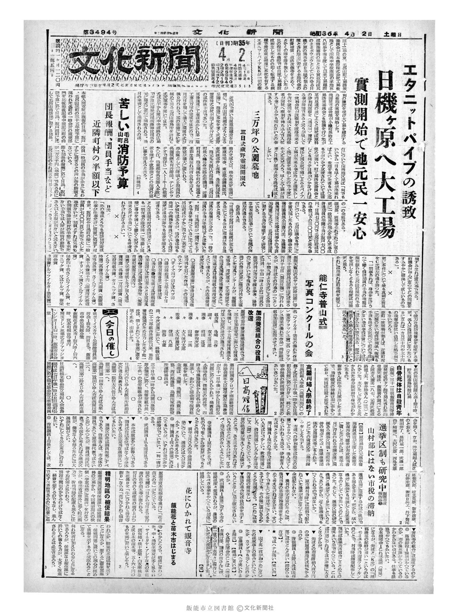 昭和35年4月2日1面 (第3494号) 