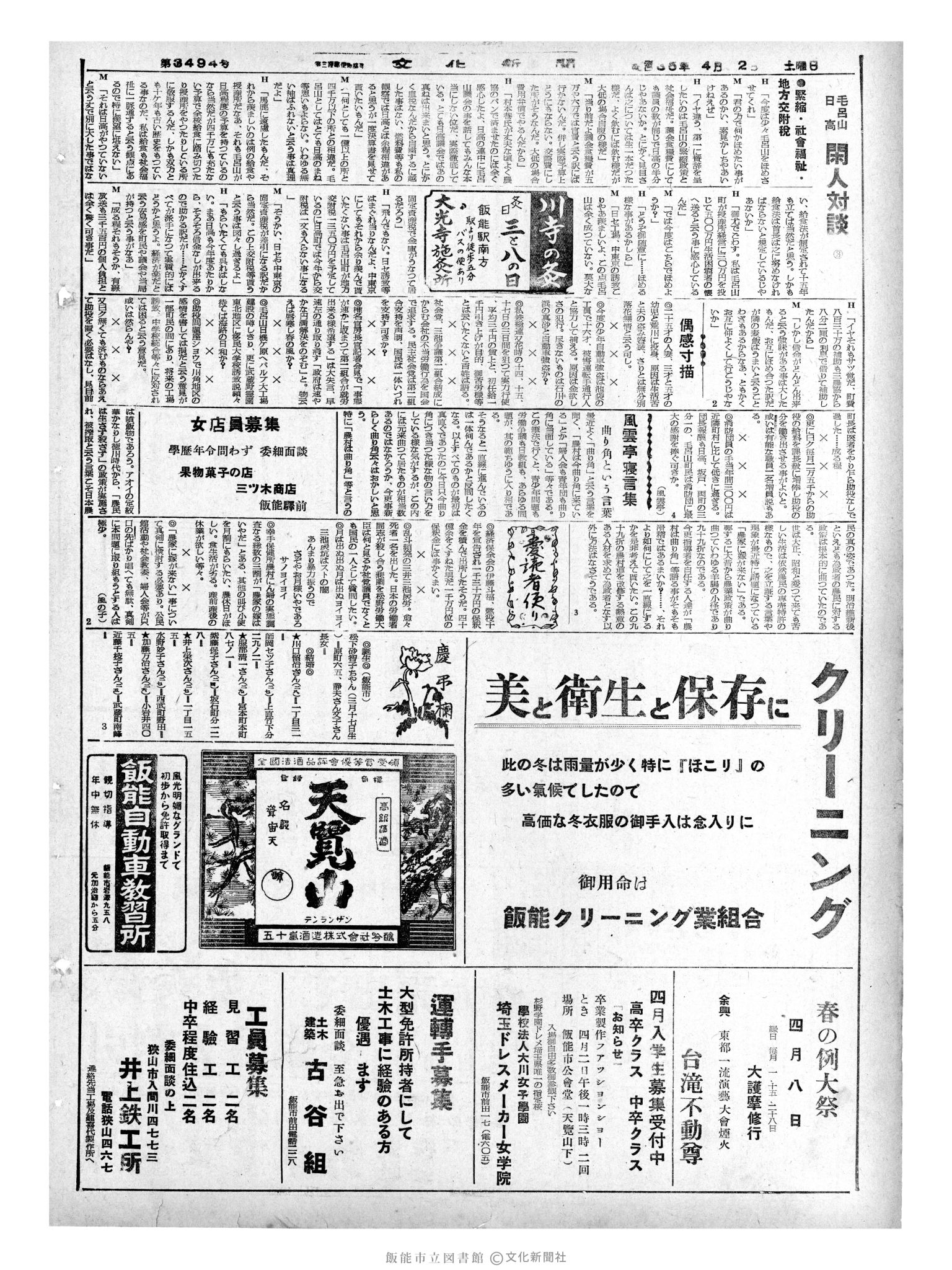 昭和35年4月2日2面 (第3494号) 