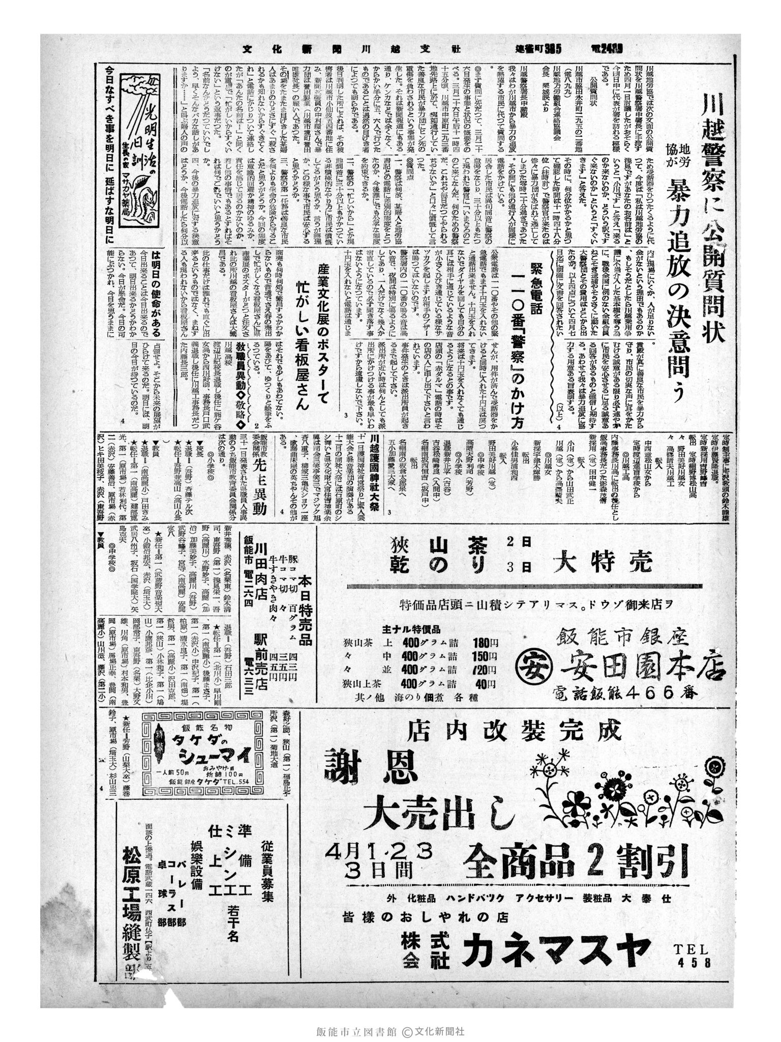 昭和35年4月2日3面 (第3494号) 